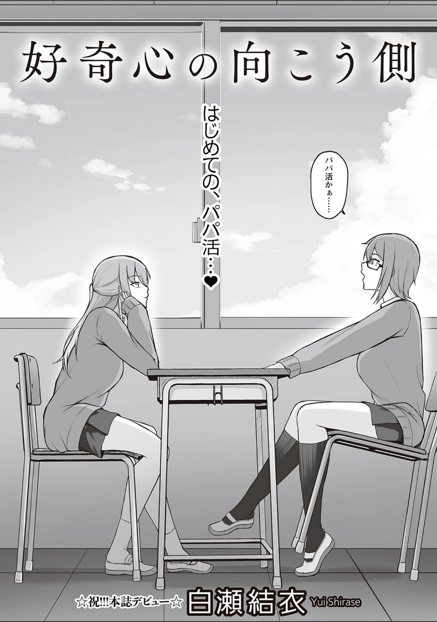 「Warikiri★TIMES 全国版 VOL.2」（飴屋きりか） 試し読み 15ページ目