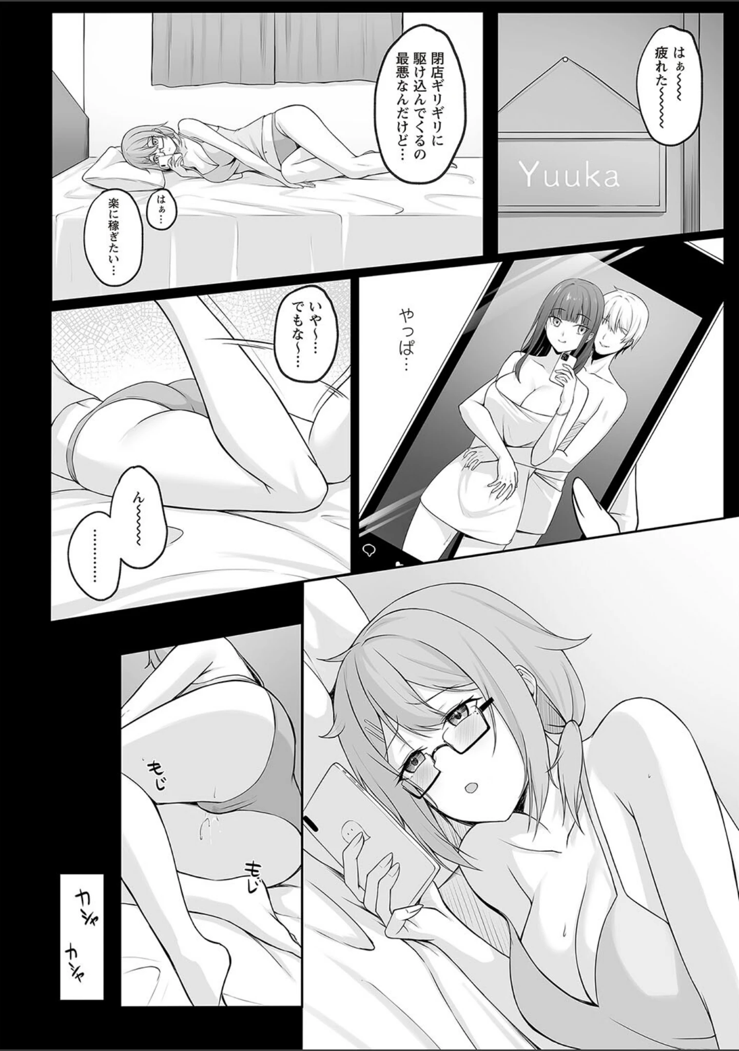 「Warikiri★TIMES 全国版 VOL.2」（飴屋きりか） 試し読み 16ページ目