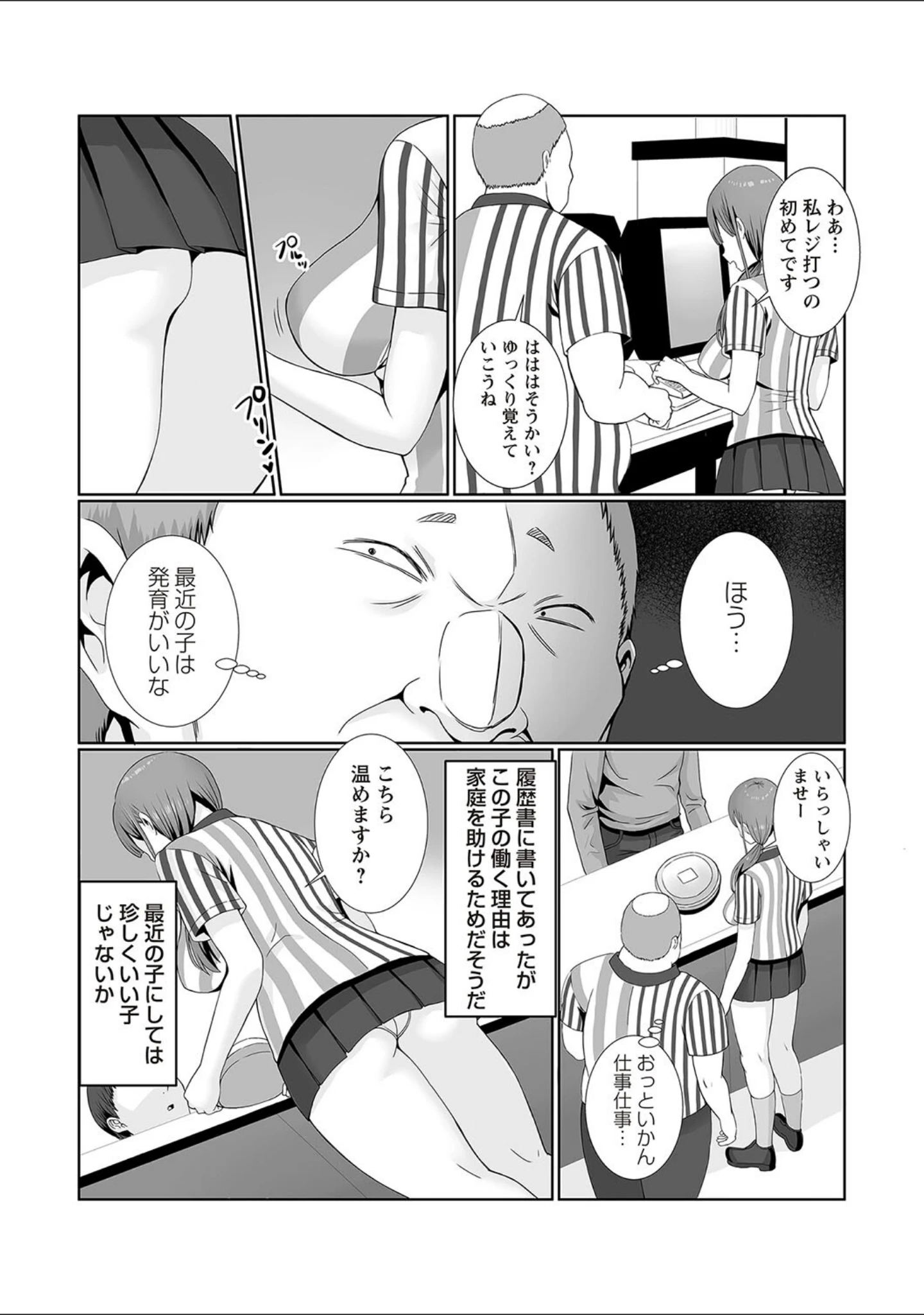 「Warikiri★TIMES 全国版 VOL.2」（飴屋きりか） 試し読み 18ページ目