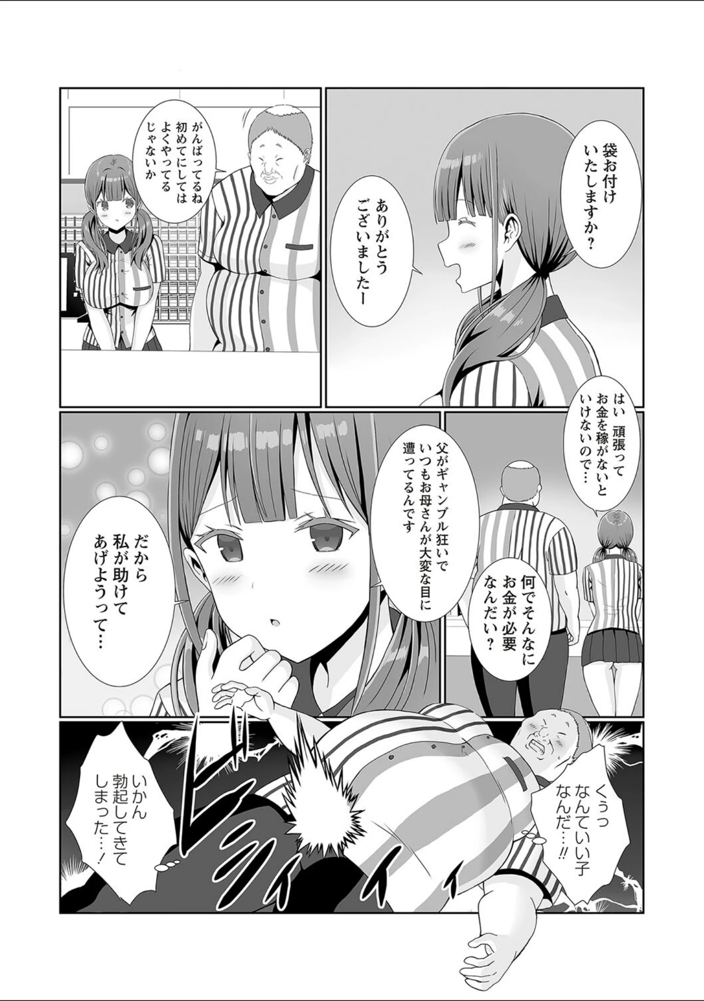 「Warikiri★TIMES 全国版 VOL.2」（飴屋きりか） 試し読み 19ページ目