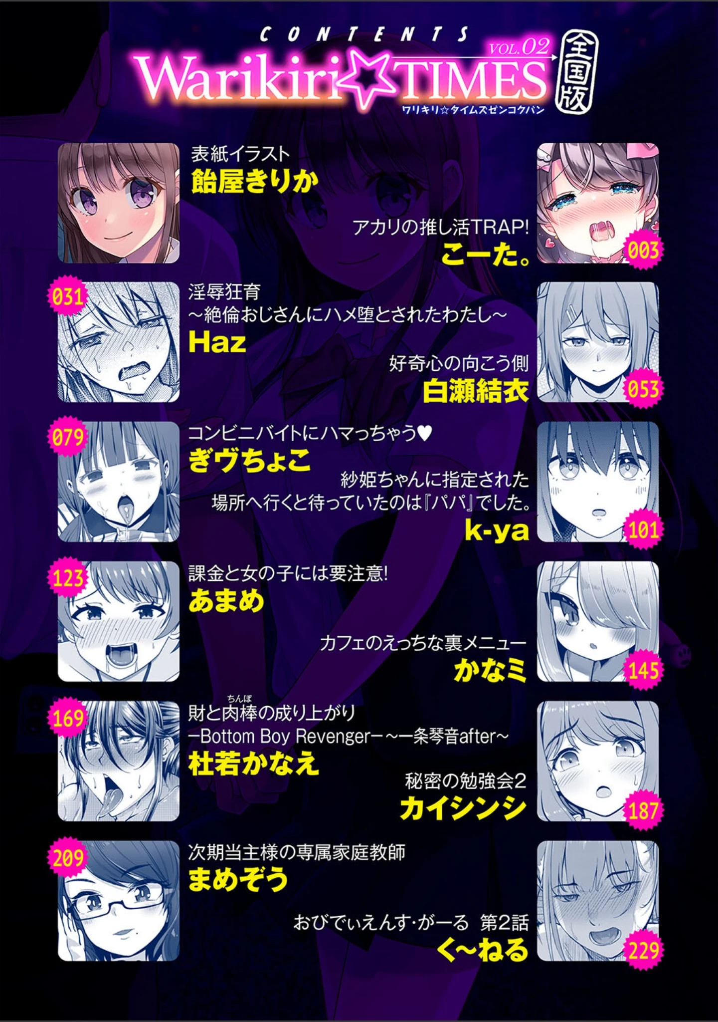 「Warikiri★TIMES 全国版 VOL.2」（飴屋きりか） 試し読み 2ページ目