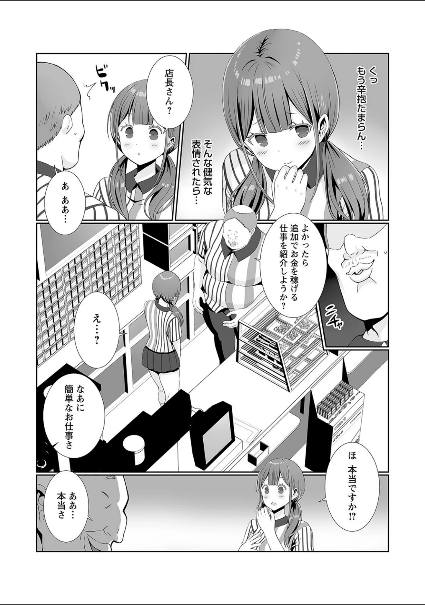 「Warikiri★TIMES 全国版 VOL.2」（飴屋きりか） 試し読み 20ページ目