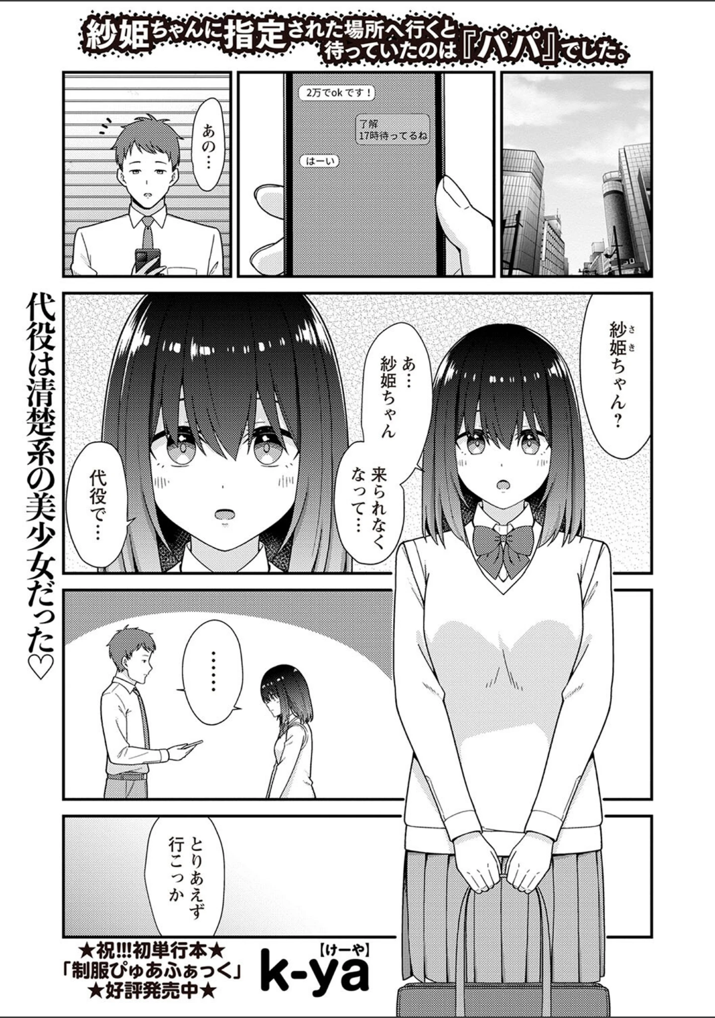「Warikiri★TIMES 全国版 VOL.2」（飴屋きりか） 試し読み 21ページ目