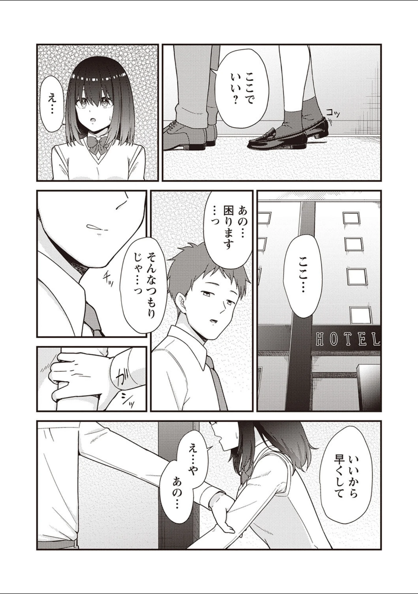 「Warikiri★TIMES 全国版 VOL.2」（飴屋きりか） 試し読み 22ページ目