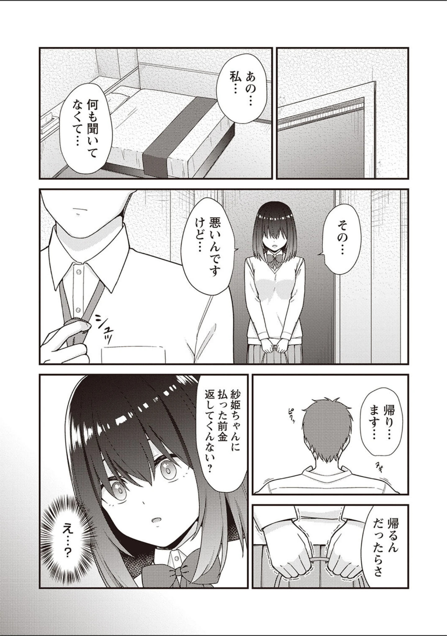 「Warikiri★TIMES 全国版 VOL.2」（飴屋きりか） 試し読み 23ページ目