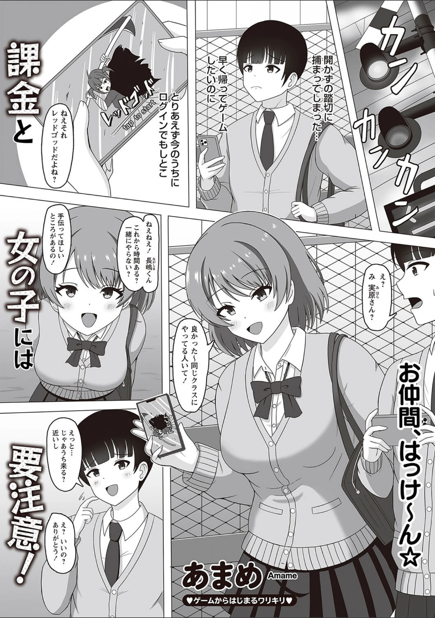 「Warikiri★TIMES 全国版 VOL.2」（飴屋きりか） 試し読み 25ページ目