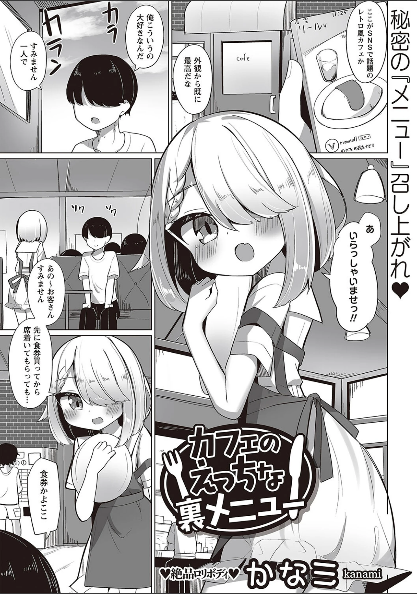 「Warikiri★TIMES 全国版 VOL.2」（飴屋きりか） 試し読み 29ページ目