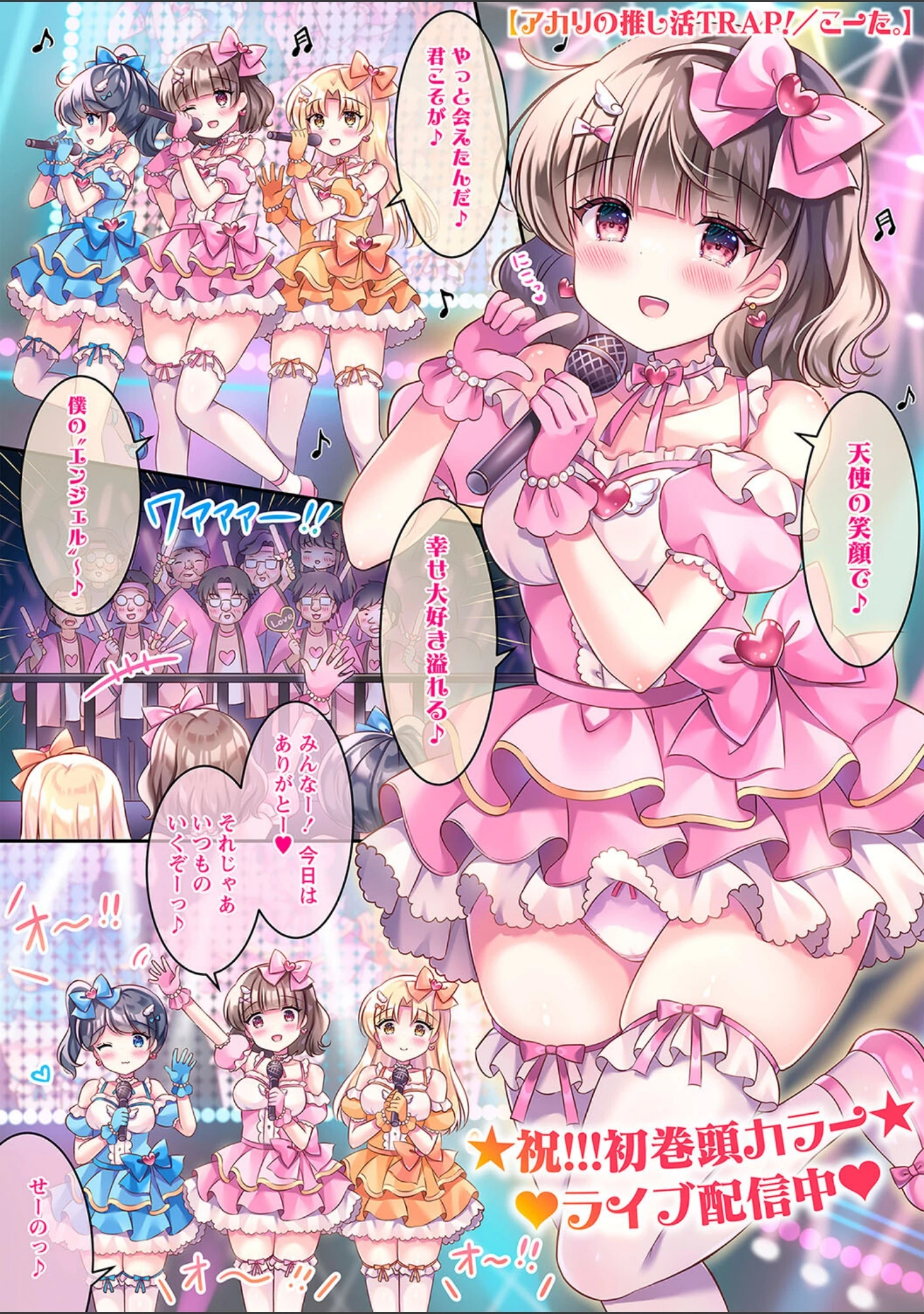 「Warikiri★TIMES 全国版 VOL.2」（飴屋きりか） 試し読み 3ページ目