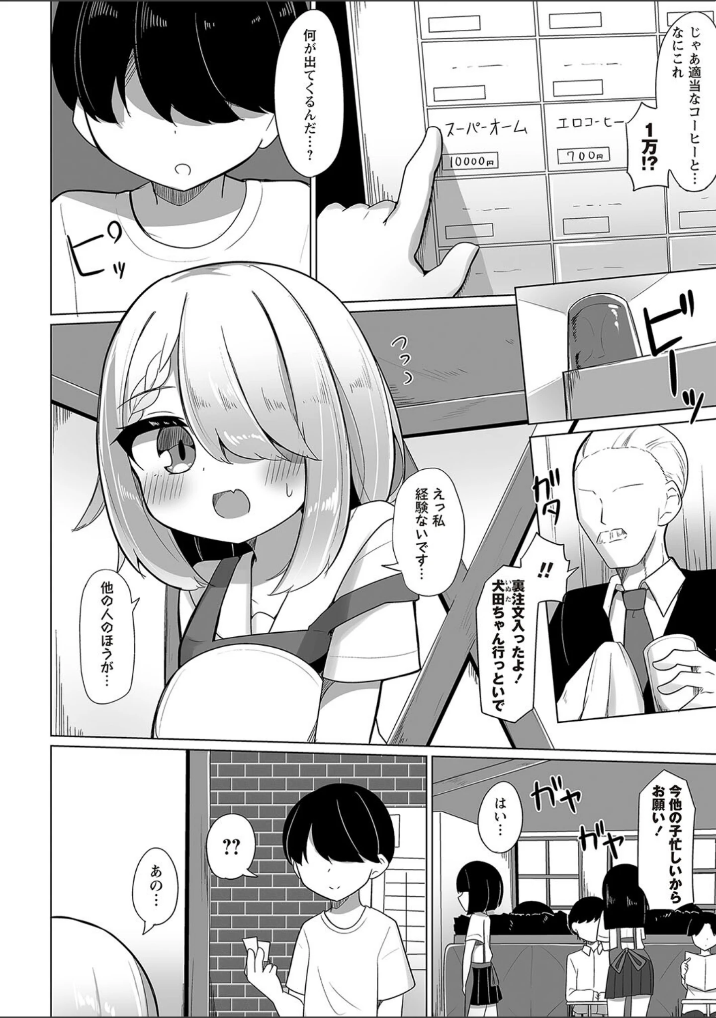 「Warikiri★TIMES 全国版 VOL.2」（飴屋きりか） 試し読み 30ページ目
