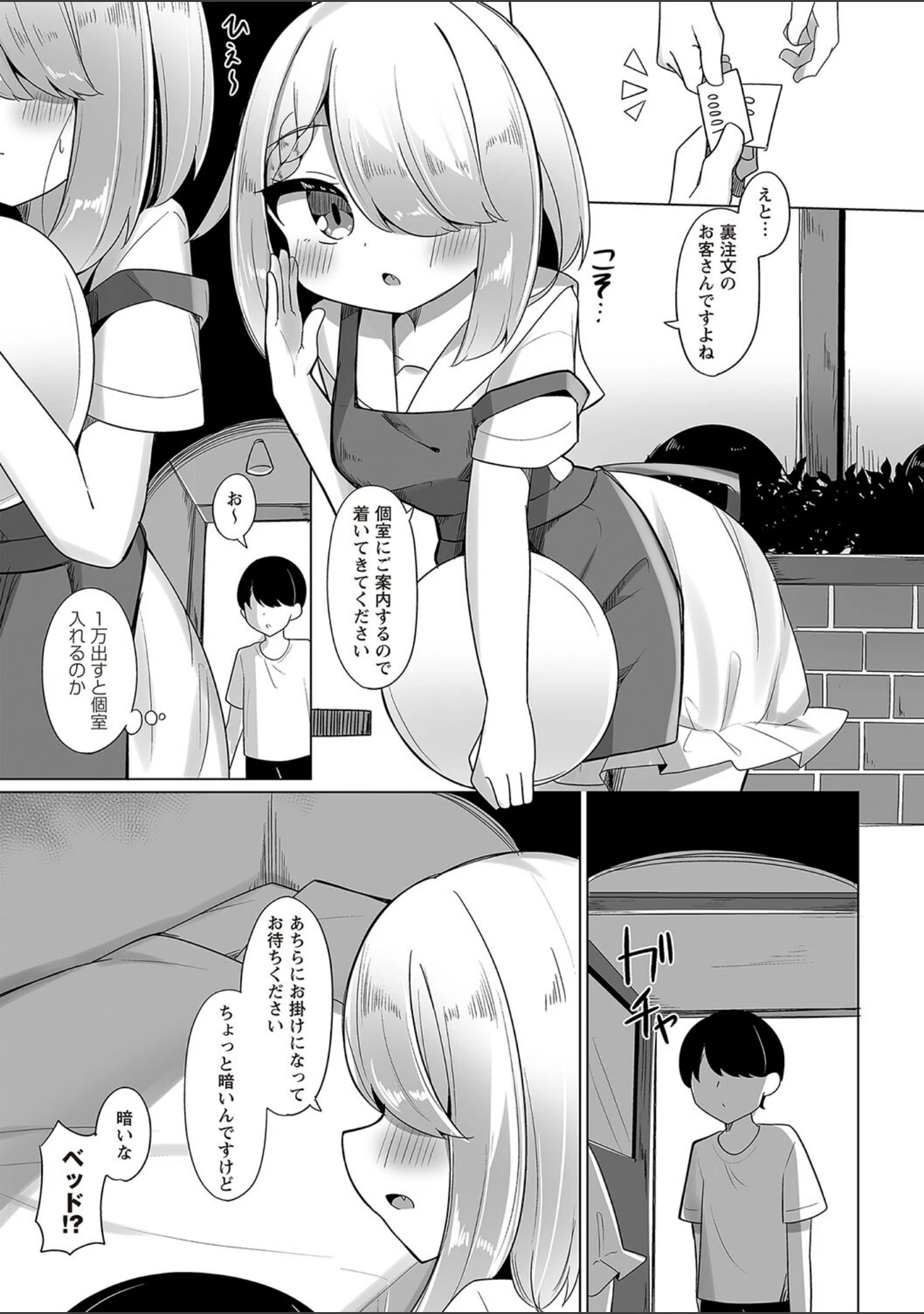 「Warikiri★TIMES 全国版 VOL.2」（飴屋きりか） 試し読み 31ページ目