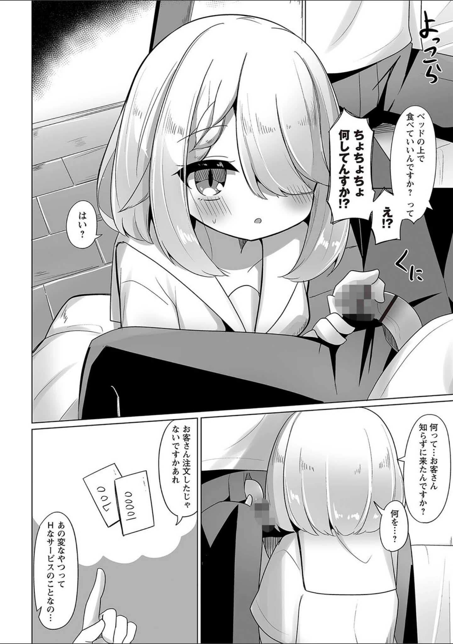 「Warikiri★TIMES 全国版 VOL.2」（飴屋きりか） 試し読み 32ページ目