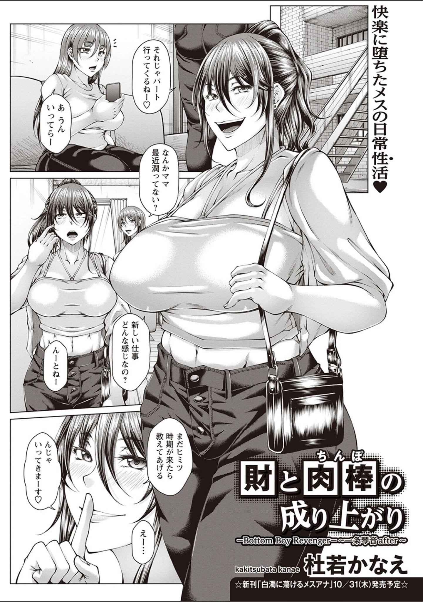 「Warikiri★TIMES 全国版 VOL.2」（飴屋きりか） 試し読み 33ページ目