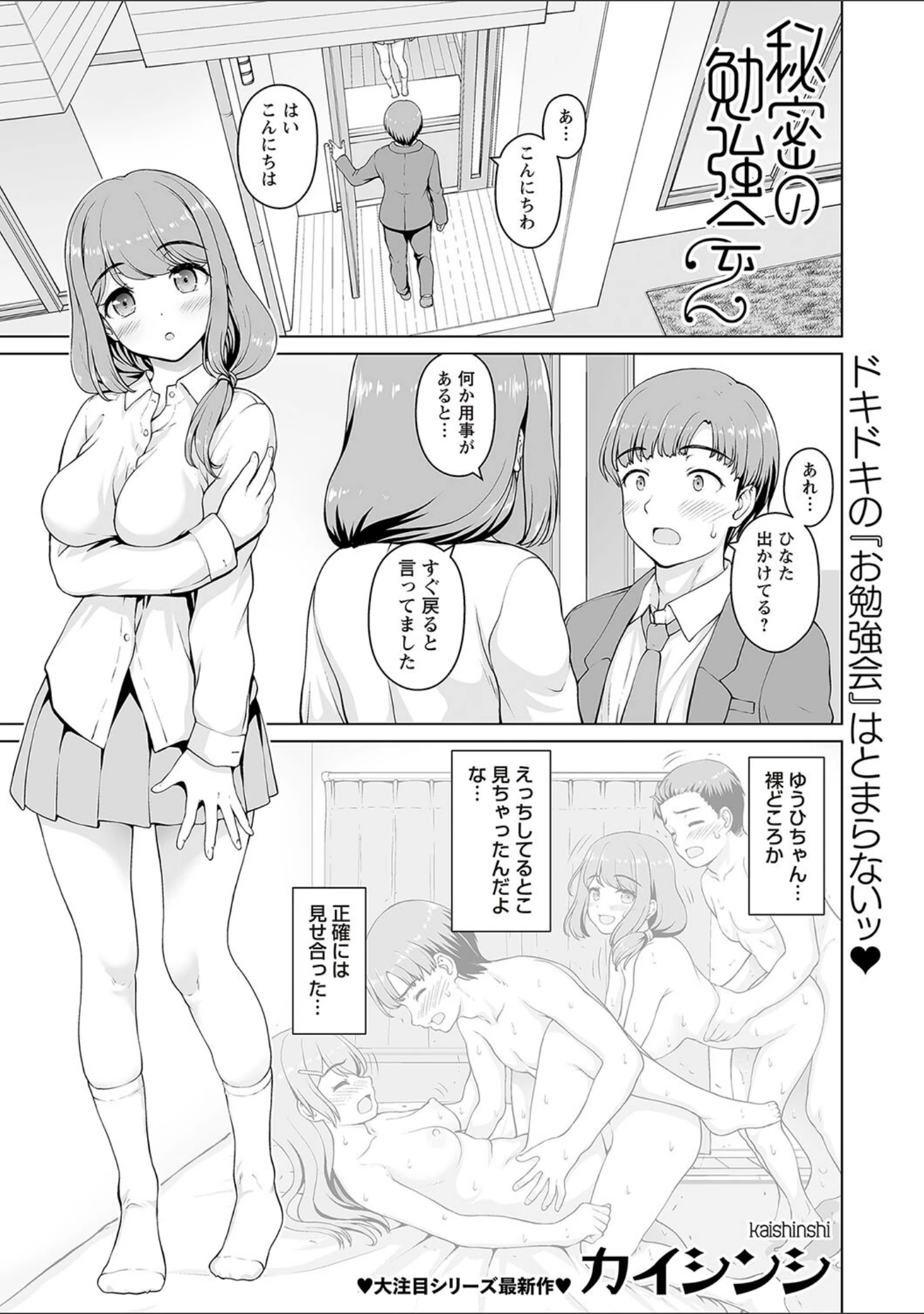 「Warikiri★TIMES 全国版 VOL.2」（飴屋きりか） 試し読み 37ページ目