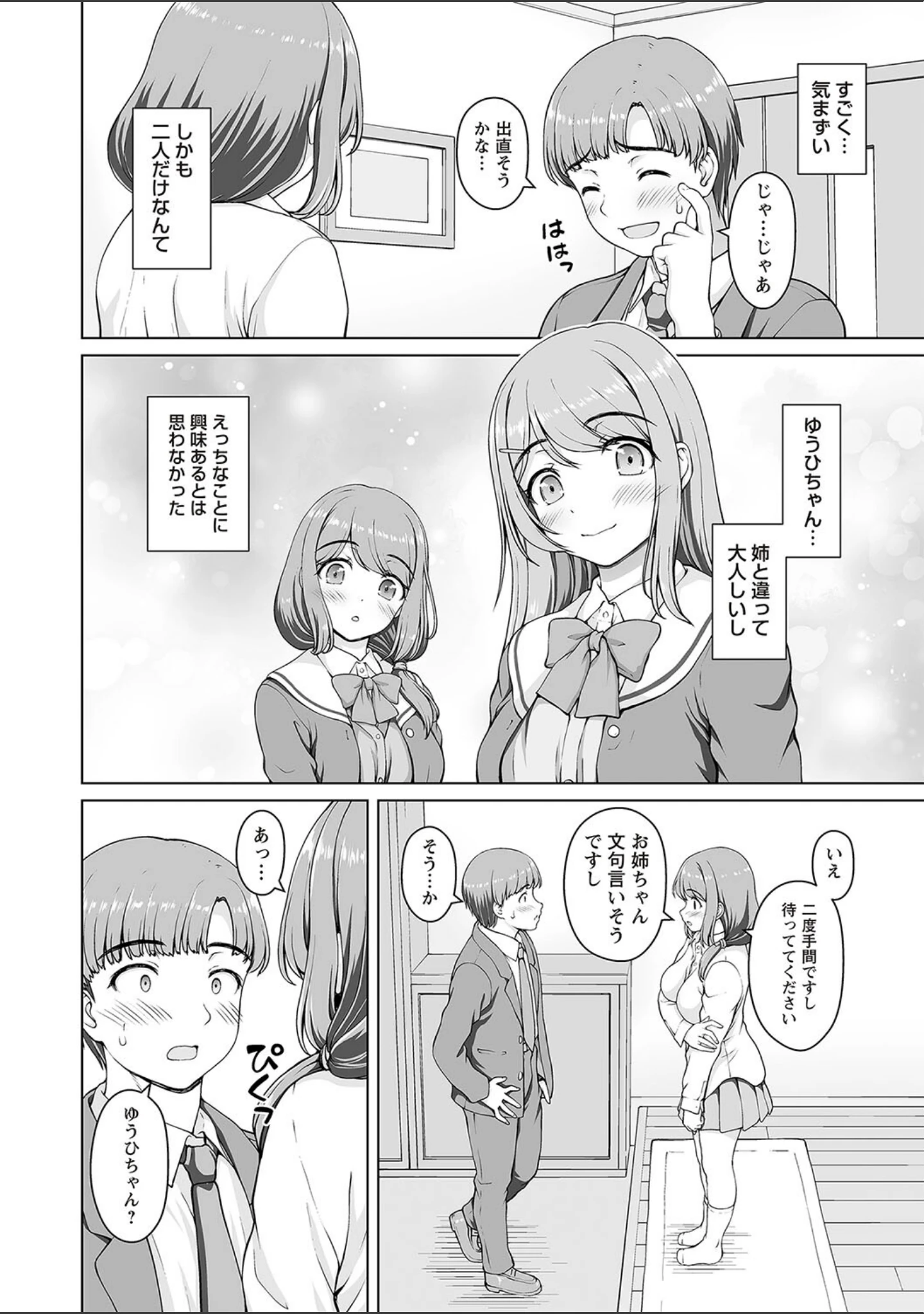 「Warikiri★TIMES 全国版 VOL.2」（飴屋きりか） 試し読み 38ページ目