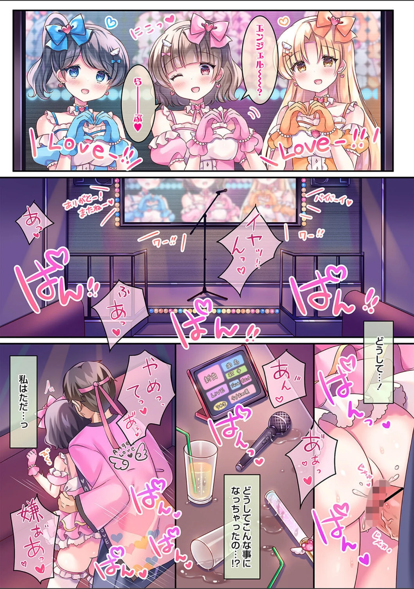 「Warikiri★TIMES 全国版 VOL.2」（飴屋きりか） 試し読み 4ページ目