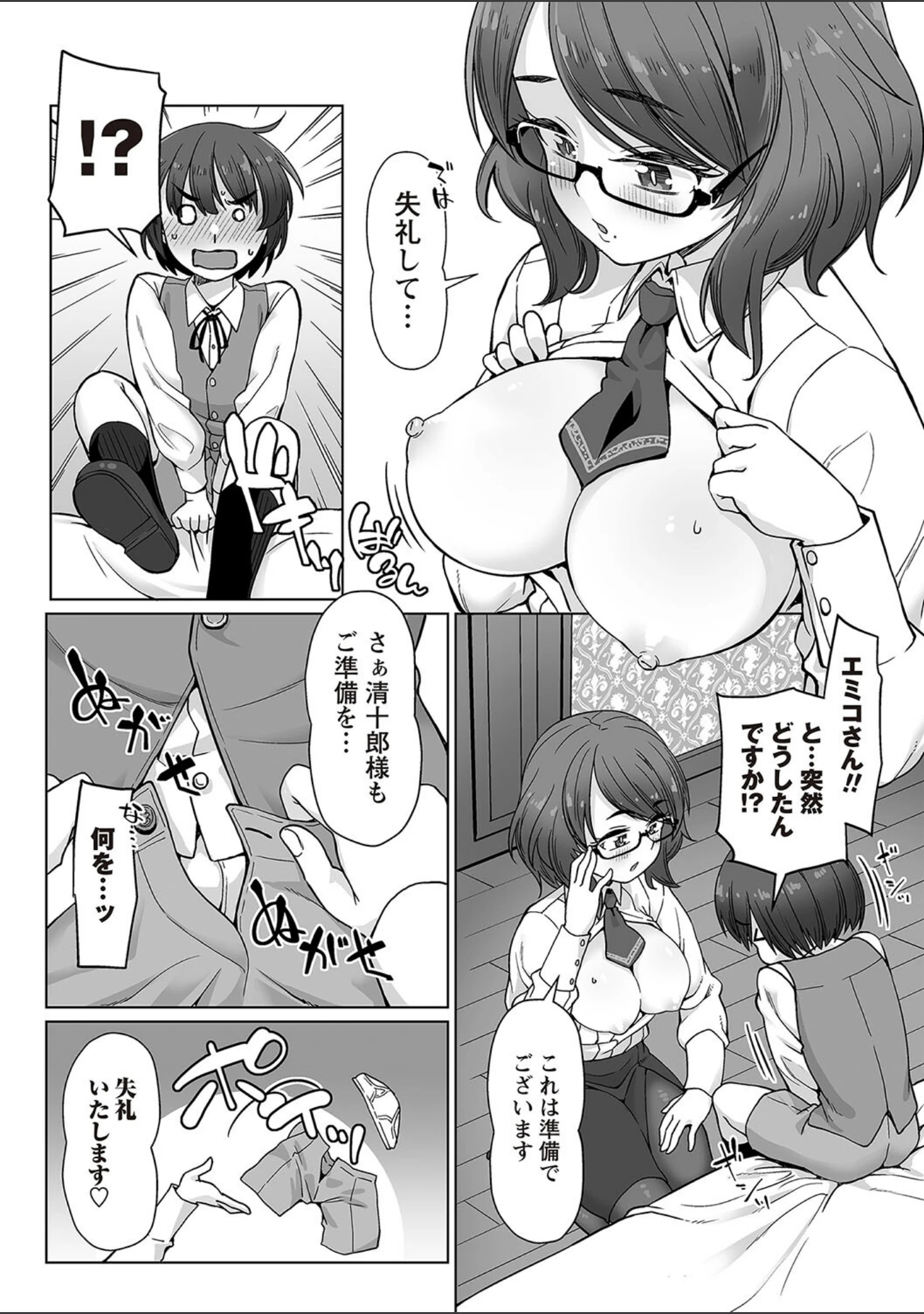 「Warikiri★TIMES 全国版 VOL.2」（飴屋きりか） 試し読み 42ページ目