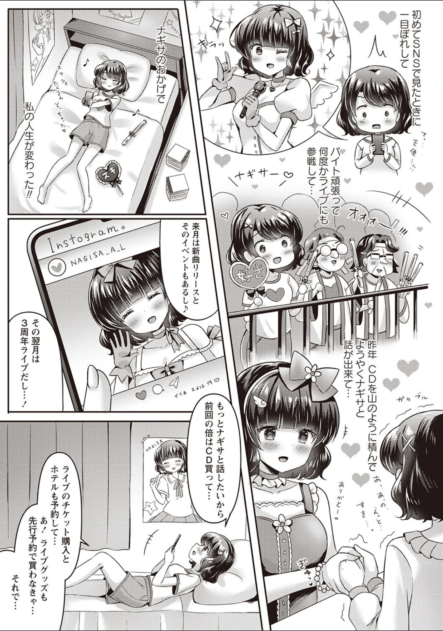 「Warikiri★TIMES 全国版 VOL.2」（飴屋きりか） 試し読み 6ページ目