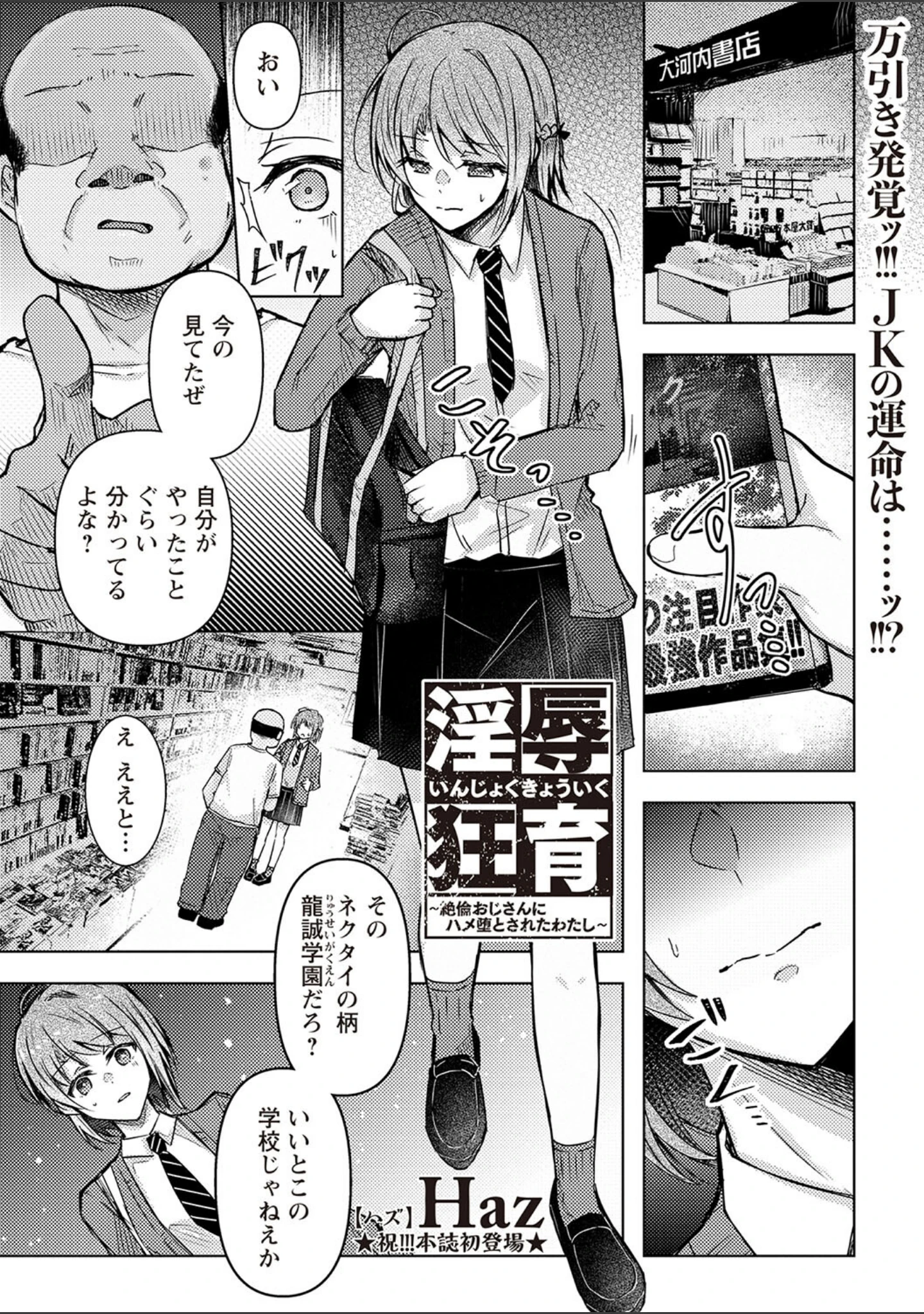 「Warikiri★TIMES 全国版 VOL.2」（飴屋きりか） 試し読み 7ページ目