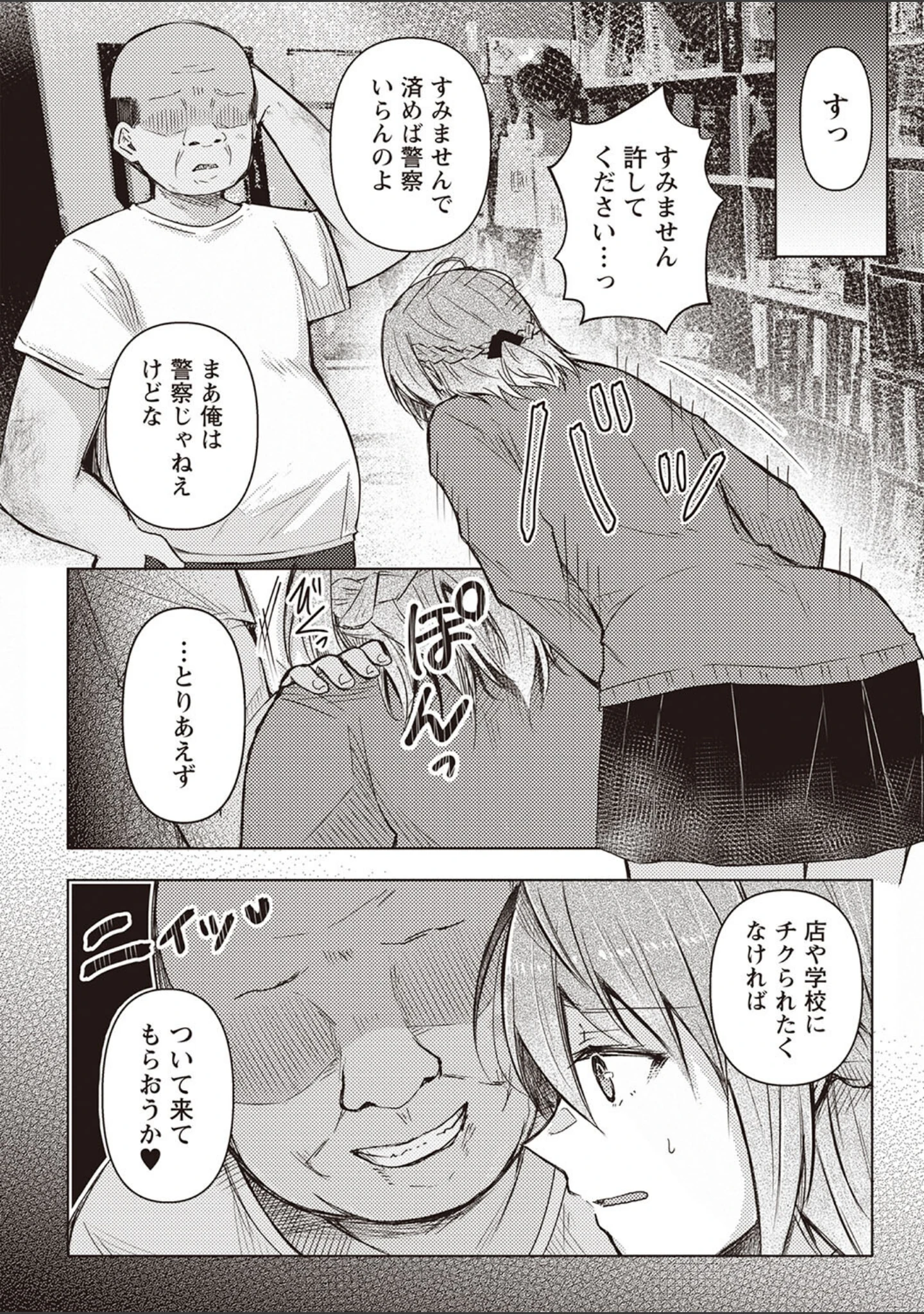 「Warikiri★TIMES 全国版 VOL.2」（飴屋きりか） 試し読み 8ページ目