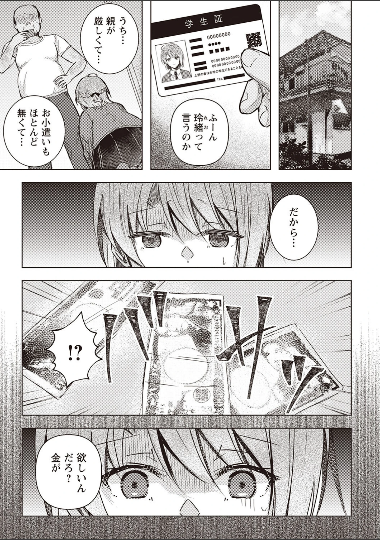 「Warikiri★TIMES 全国版 VOL.2」（飴屋きりか） 試し読み 9ページ目
