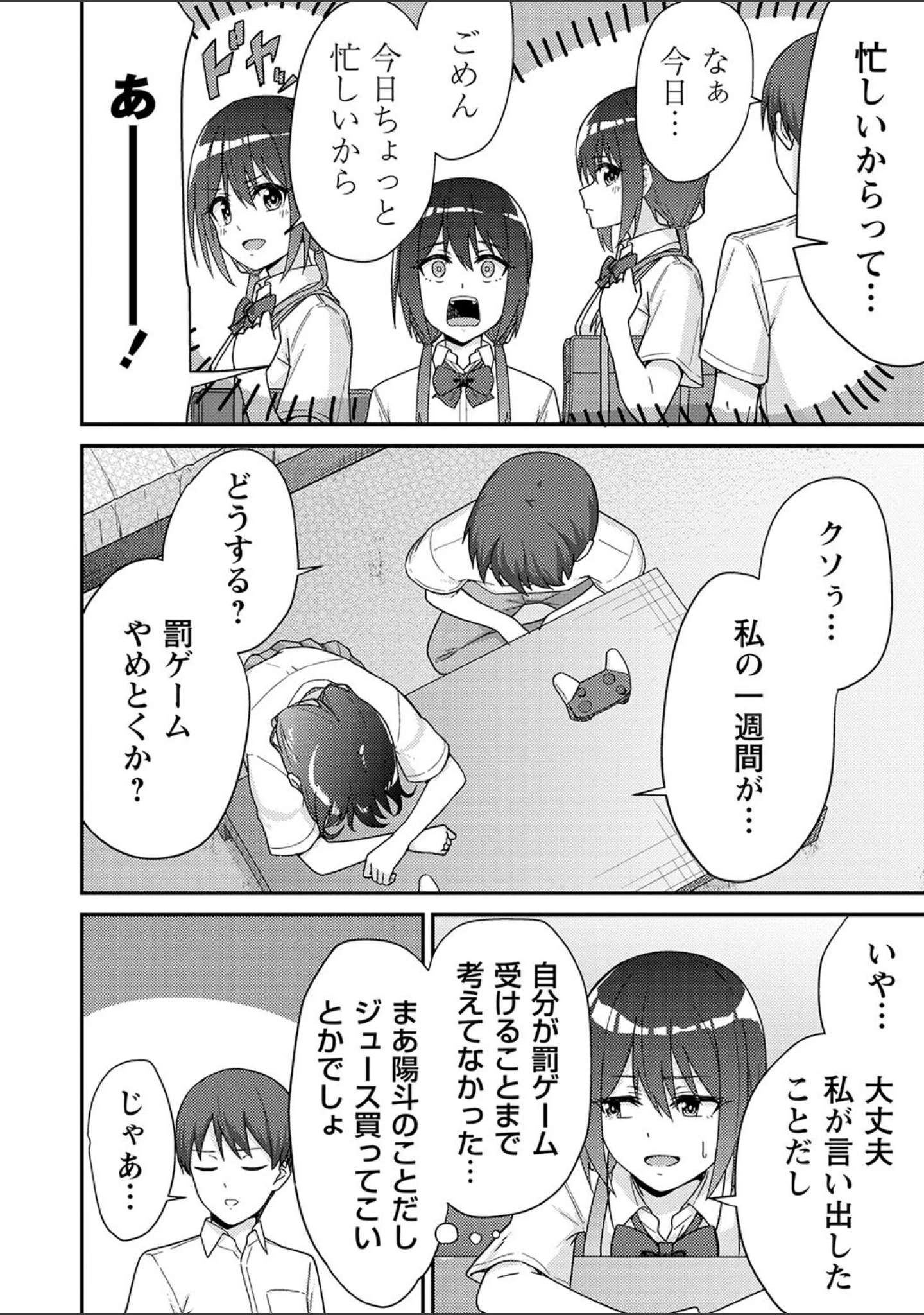 「制服ぴゅあふぁっく【デジタル特装版】」（k-ya） 試し読み 10ページ目