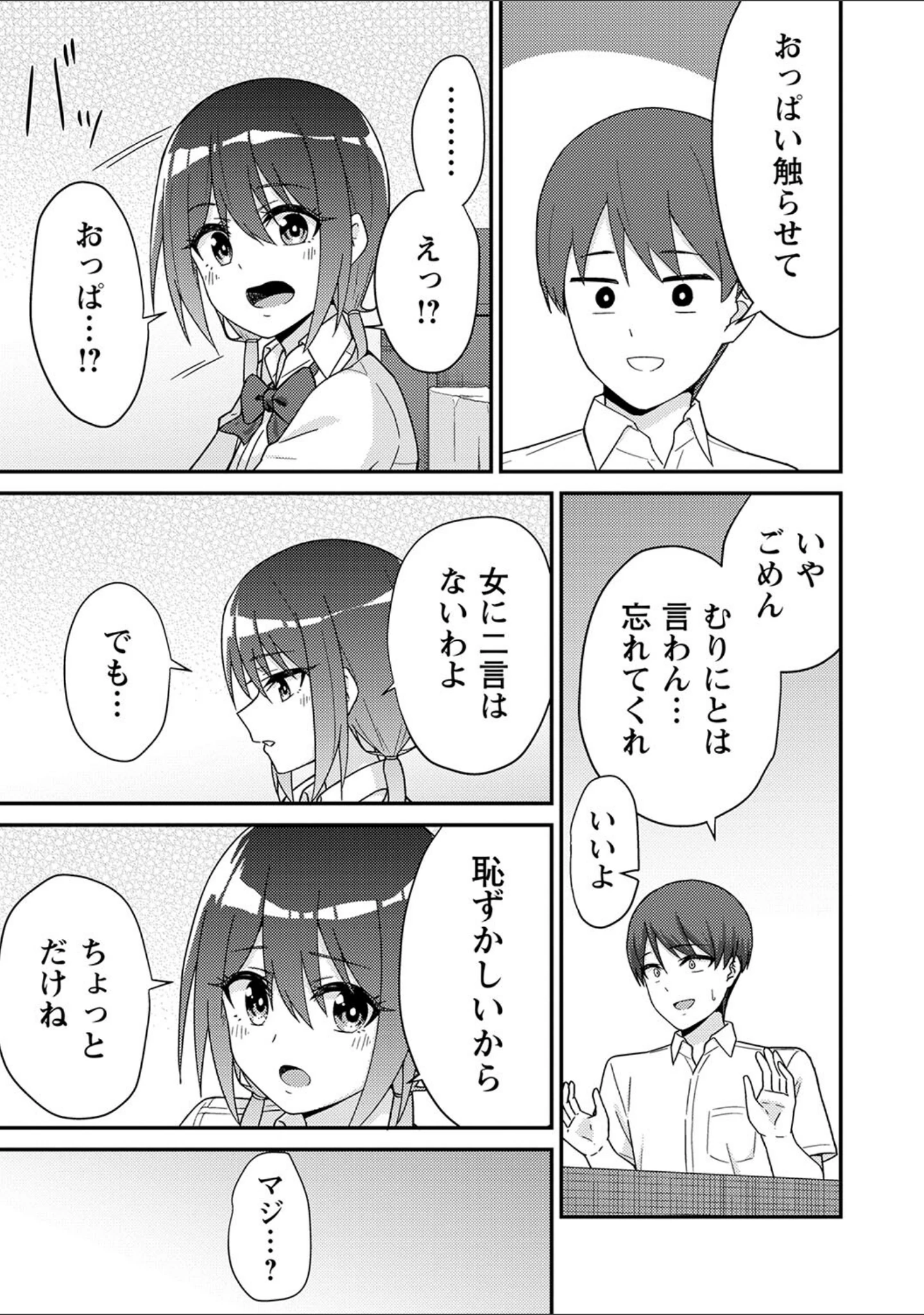 「制服ぴゅあふぁっく【デジタル特装版】」（k-ya） 試し読み 11ページ目