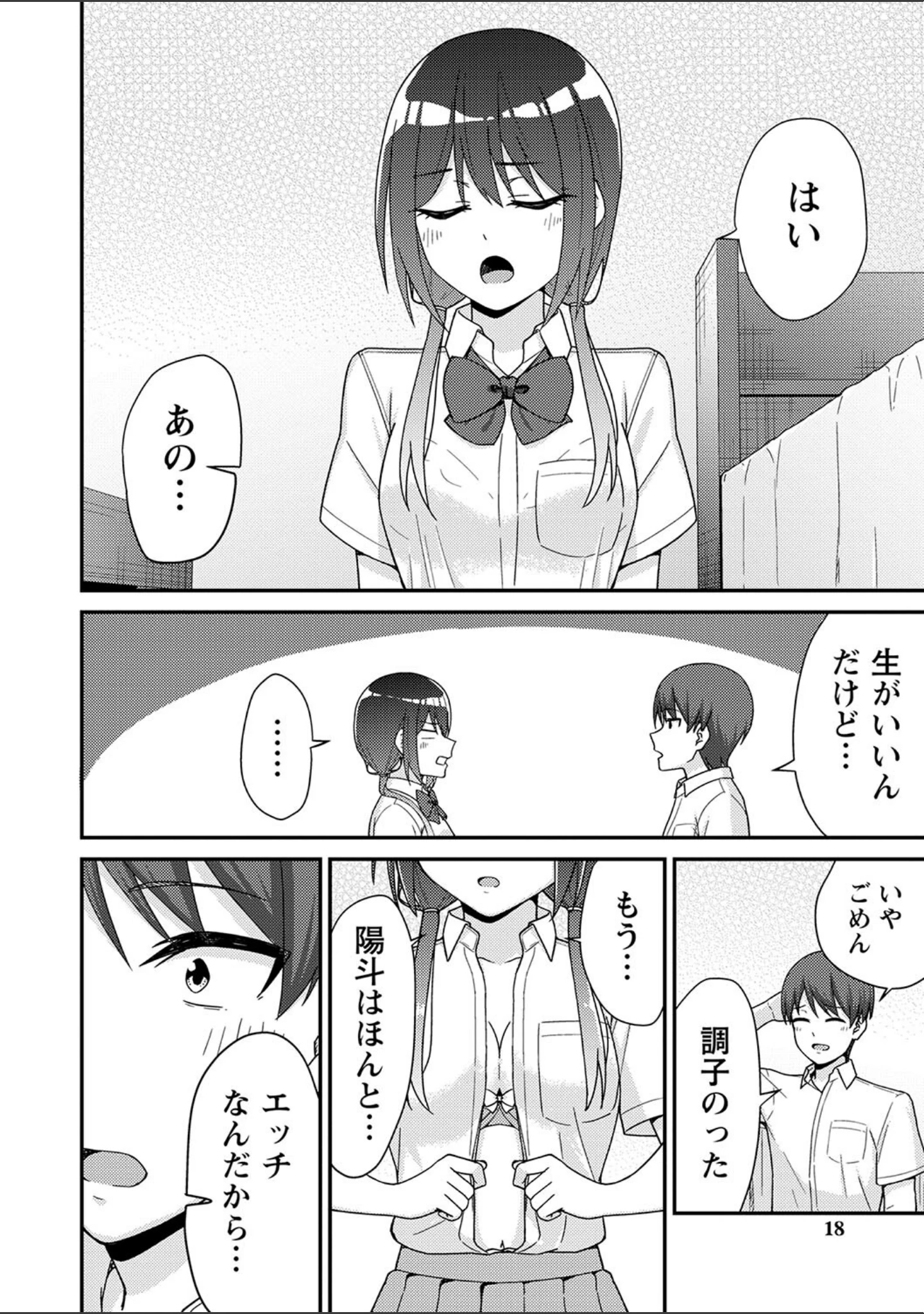 「制服ぴゅあふぁっく【デジタル特装版】」（k-ya） 試し読み 12ページ目