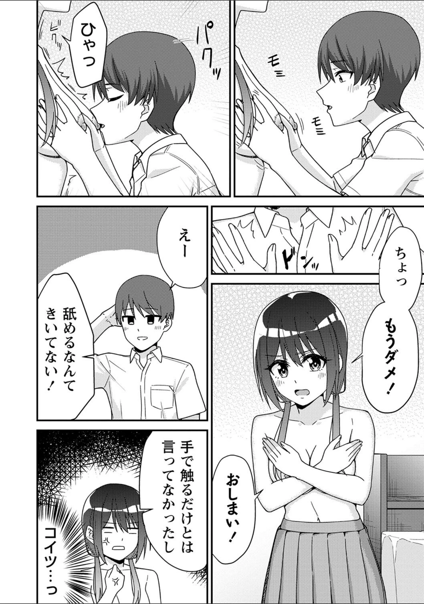 「制服ぴゅあふぁっく【デジタル特装版】」（k-ya） 試し読み 14ページ目