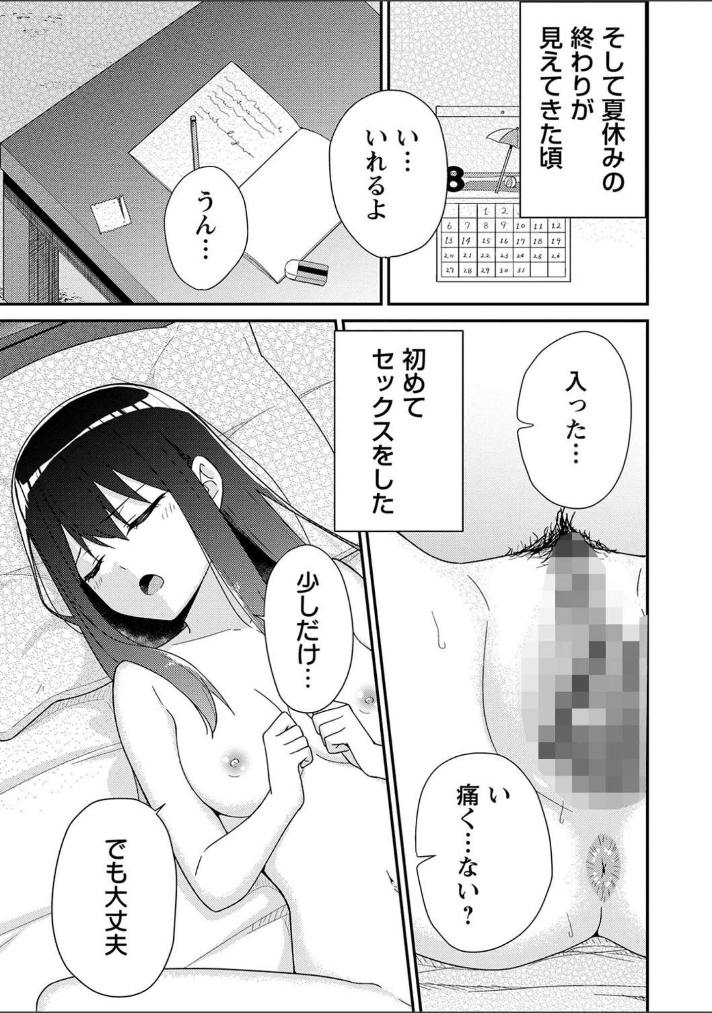 「制服ぴゅあふぁっく【デジタル特装版】」（k-ya） 試し読み 19ページ目