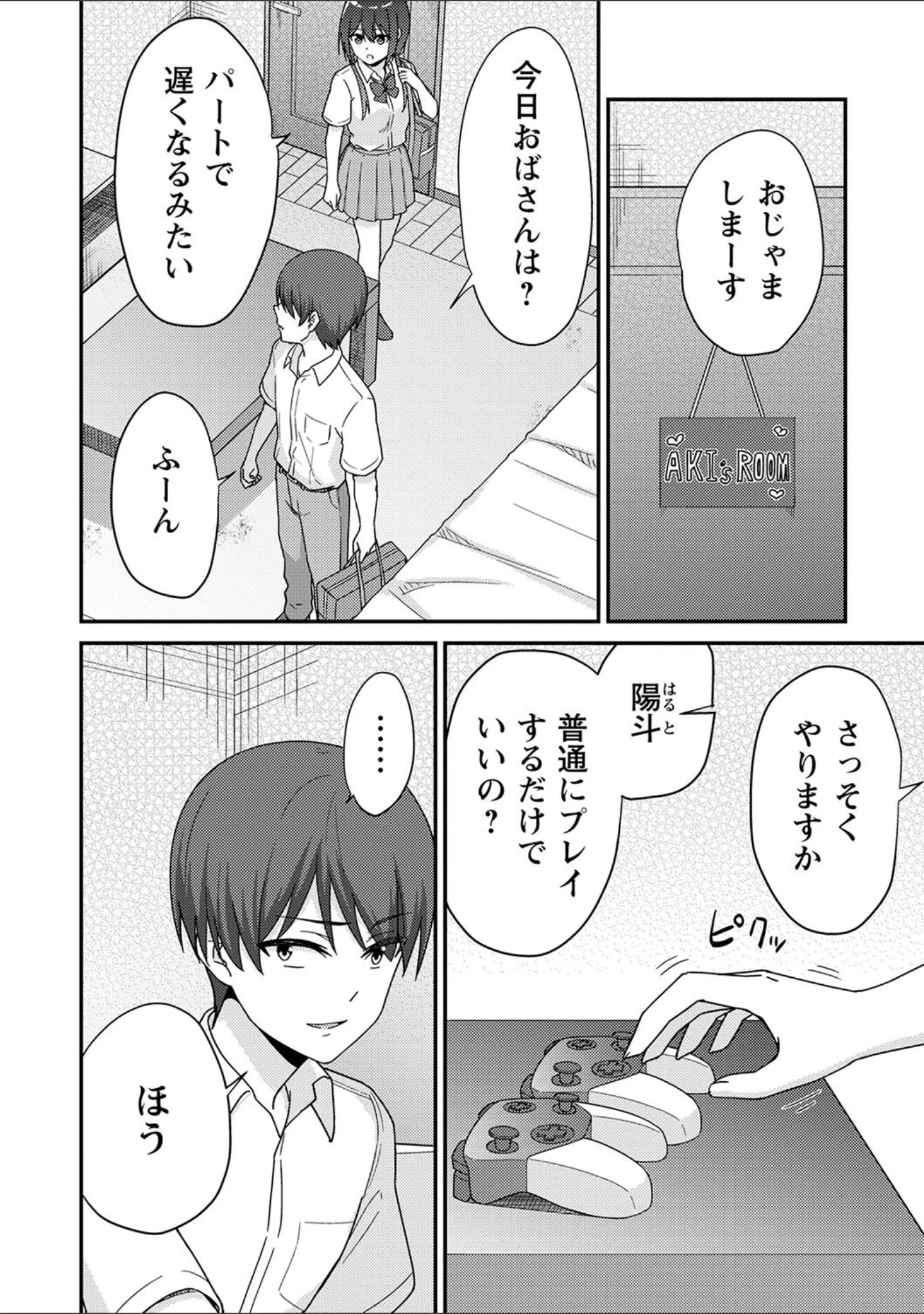 「制服ぴゅあふぁっく【デジタル特装版】」（k-ya） 試し読み 6ページ目