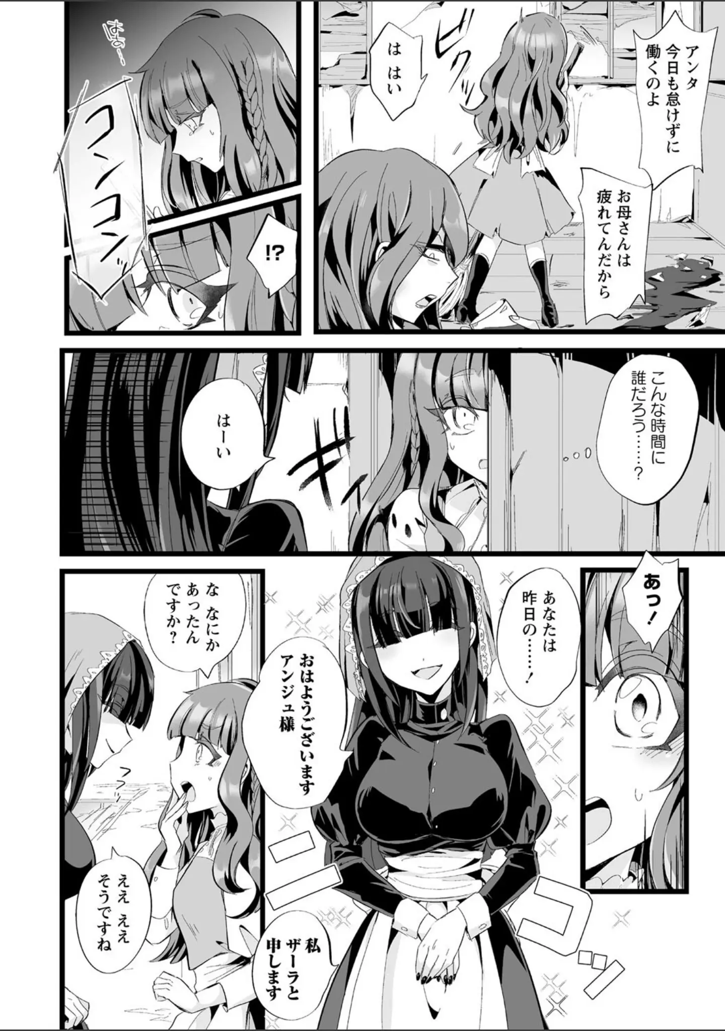 「愛虐恋愛囚【デジタル特装版】」（生皮KOALA） 試し読み 10ページ目