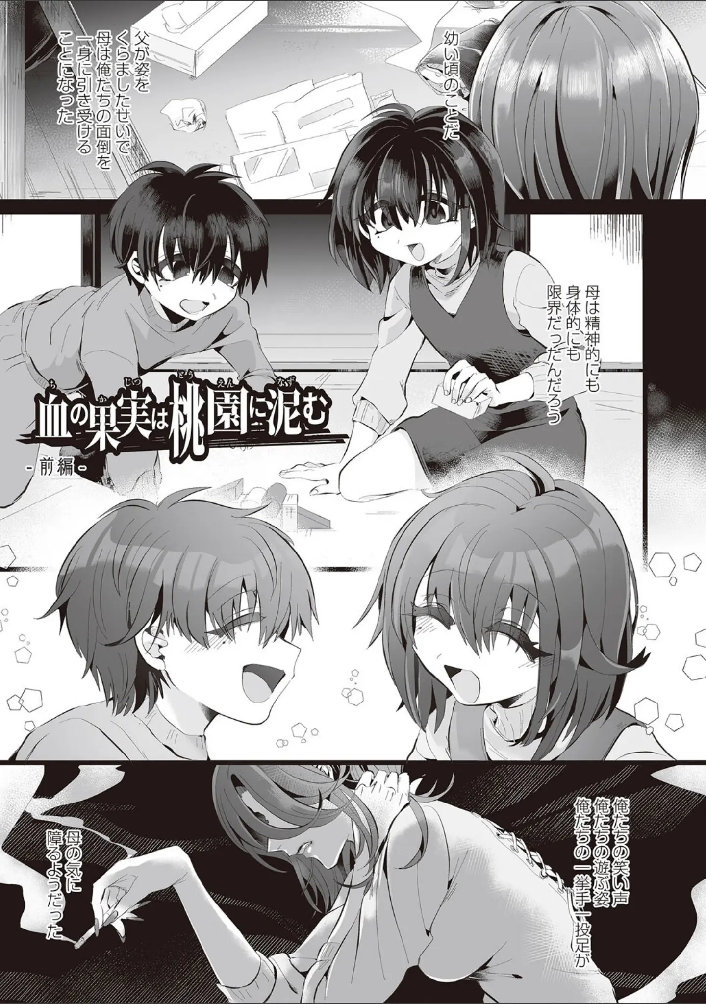 「愛虐恋愛囚【デジタル特装版】」（生皮KOALA） 試し読み 11ページ目