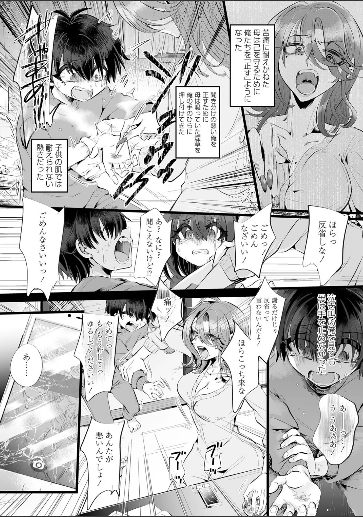「愛虐恋愛囚【デジタル特装版】」（生皮KOALA） 試し読み 12ページ目