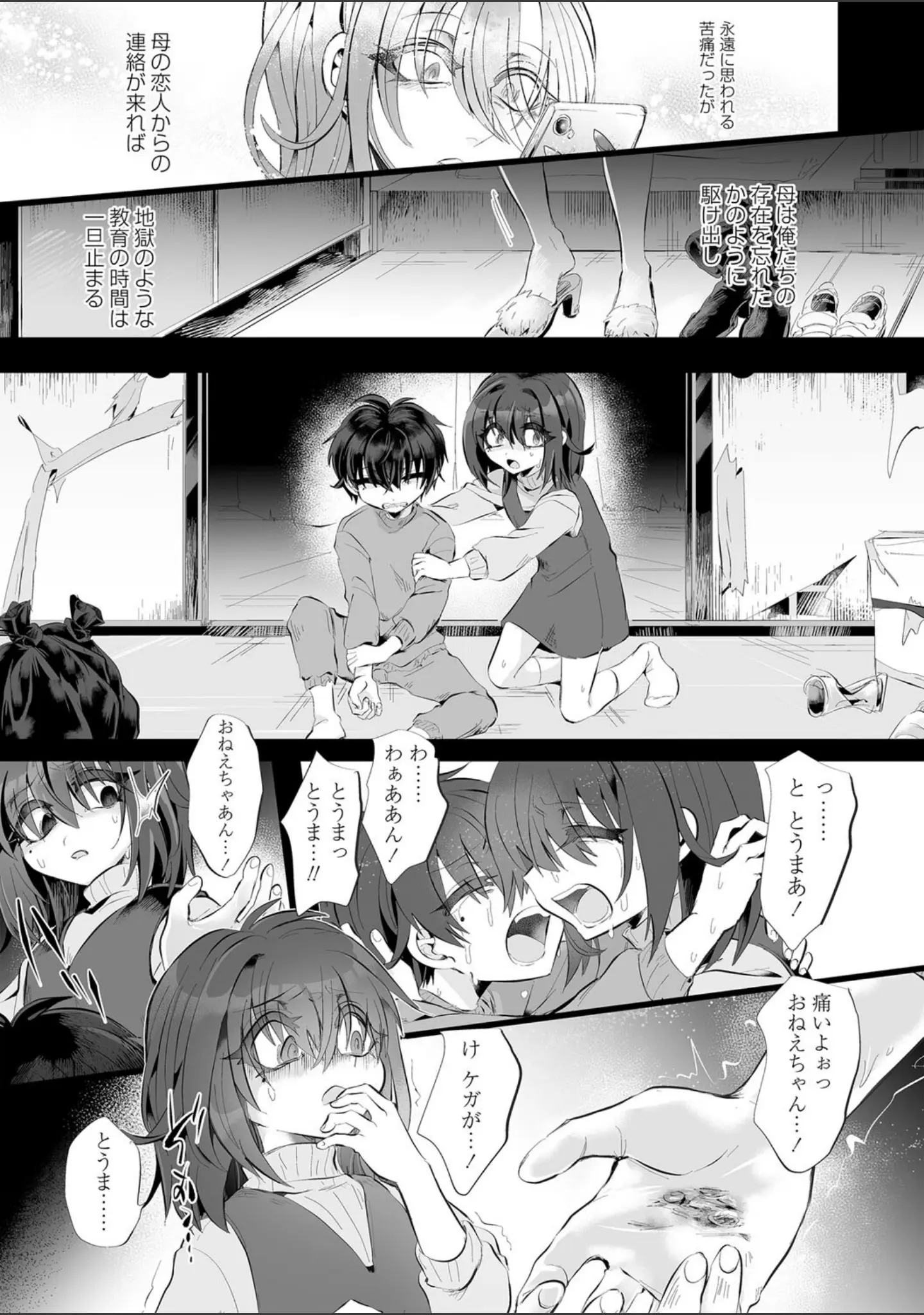 「愛虐恋愛囚【デジタル特装版】」（生皮KOALA） 試し読み 13ページ目