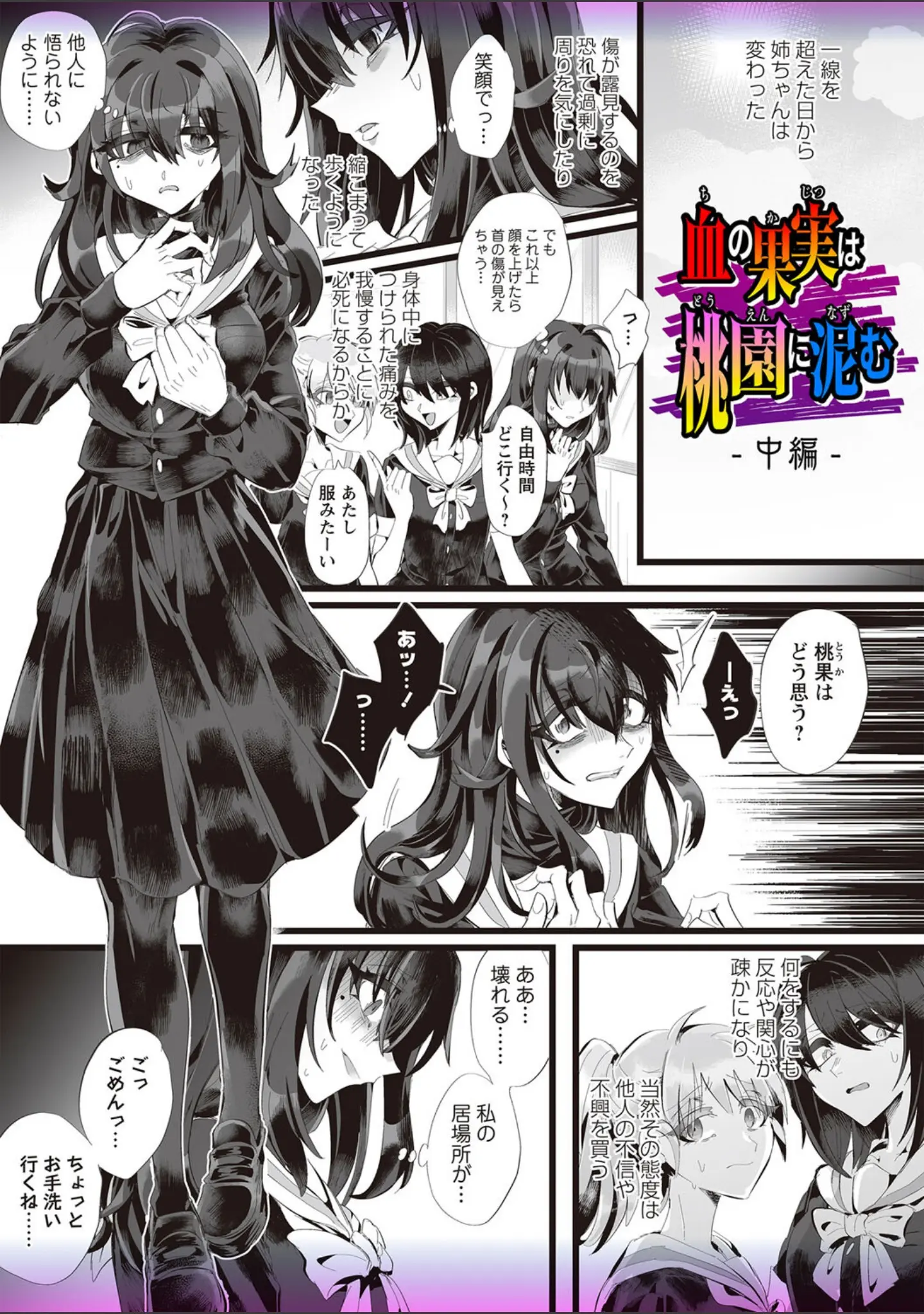 「愛虐恋愛囚【デジタル特装版】」（生皮KOALA） 試し読み 15ページ目