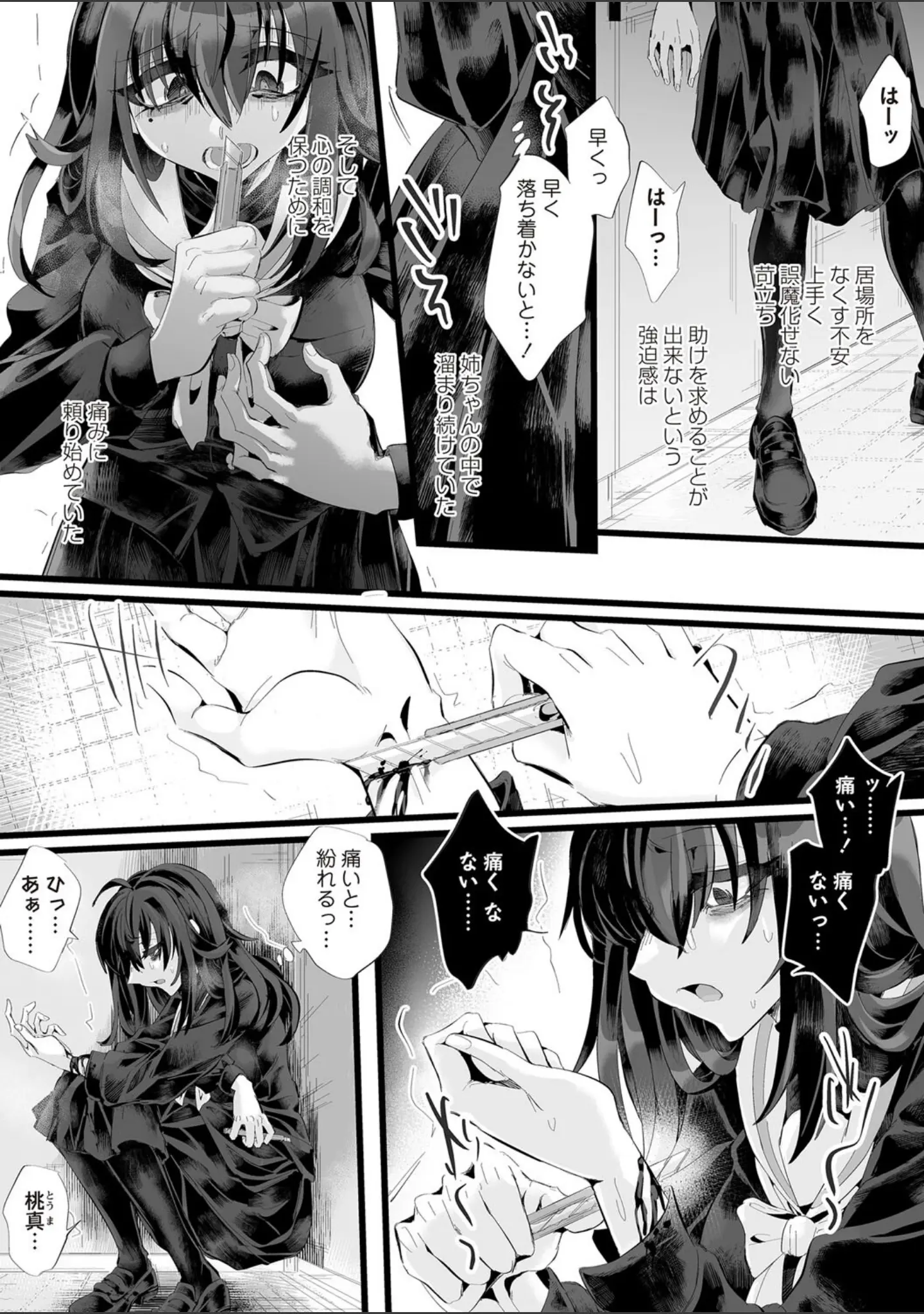 「愛虐恋愛囚【デジタル特装版】」（生皮KOALA） 試し読み 16ページ目