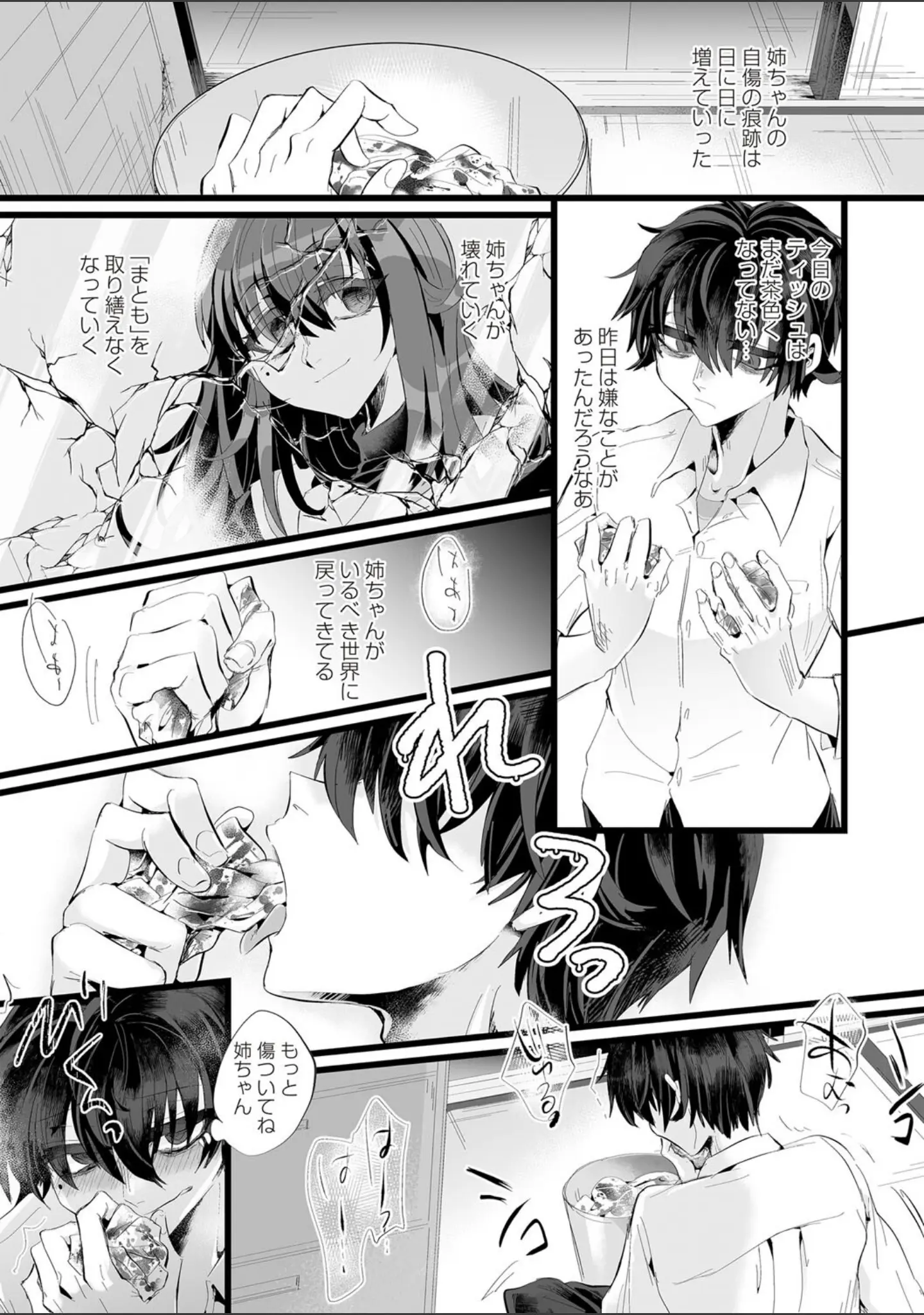 「愛虐恋愛囚【デジタル特装版】」（生皮KOALA） 試し読み 17ページ目