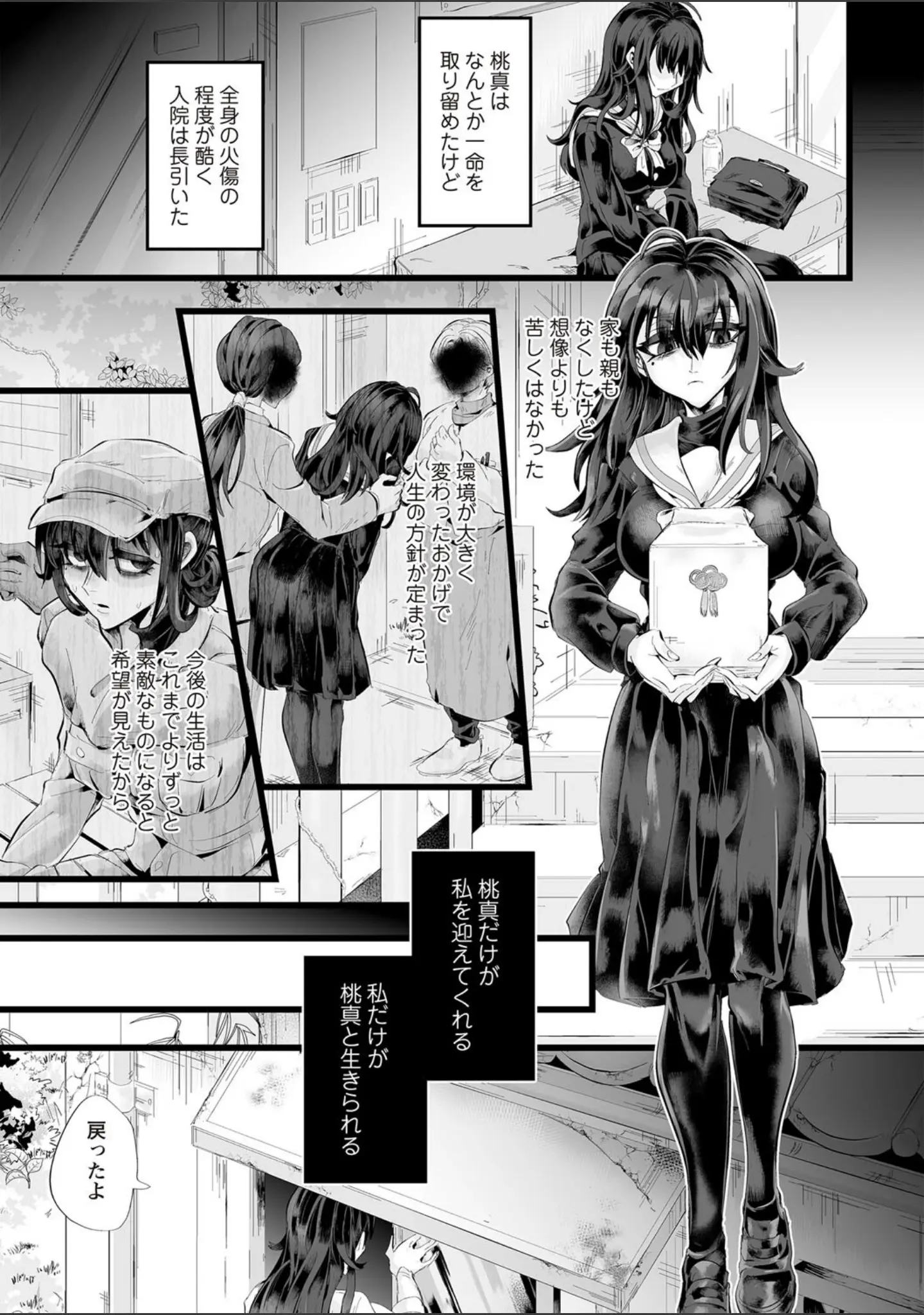 「愛虐恋愛囚【デジタル特装版】」（生皮KOALA） 試し読み 21ページ目