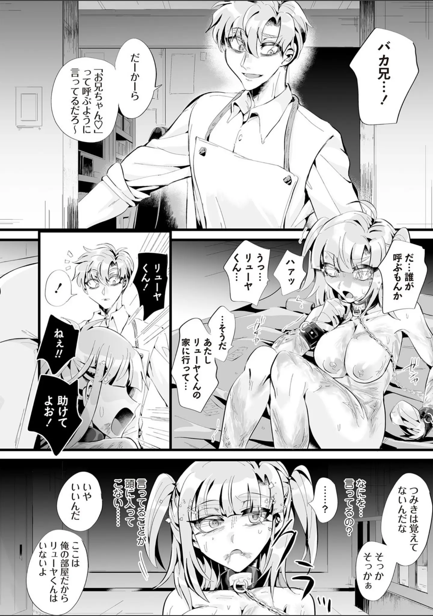 「愛虐恋愛囚【デジタル特装版】」（生皮KOALA） 試し読み 36ページ目
