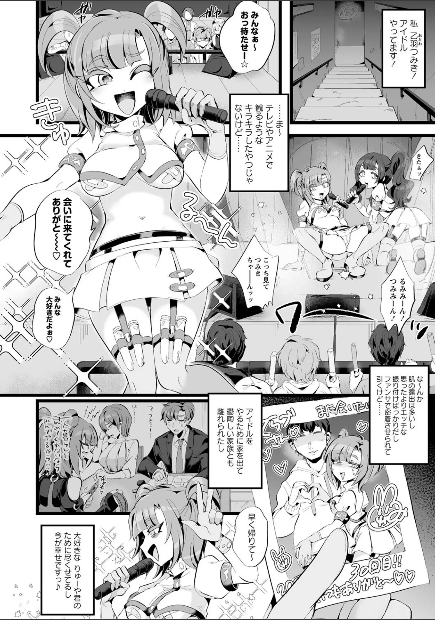 「愛虐恋愛囚【デジタル特装版】」（生皮KOALA） 試し読み 4ページ目