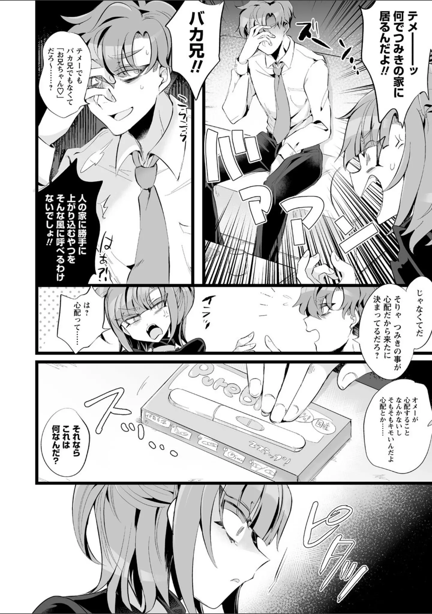 「愛虐恋愛囚【デジタル特装版】」（生皮KOALA） 試し読み 6ページ目