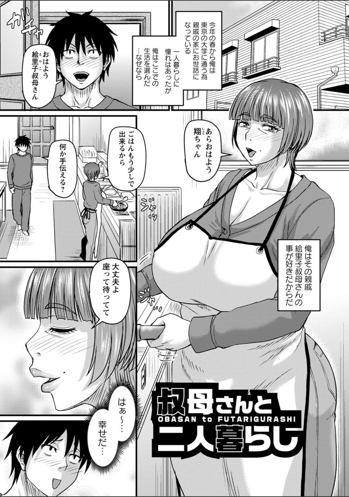 「食べごろ熟女【デジタル特装版】」（ジロウ） 試し読み 11ページ目