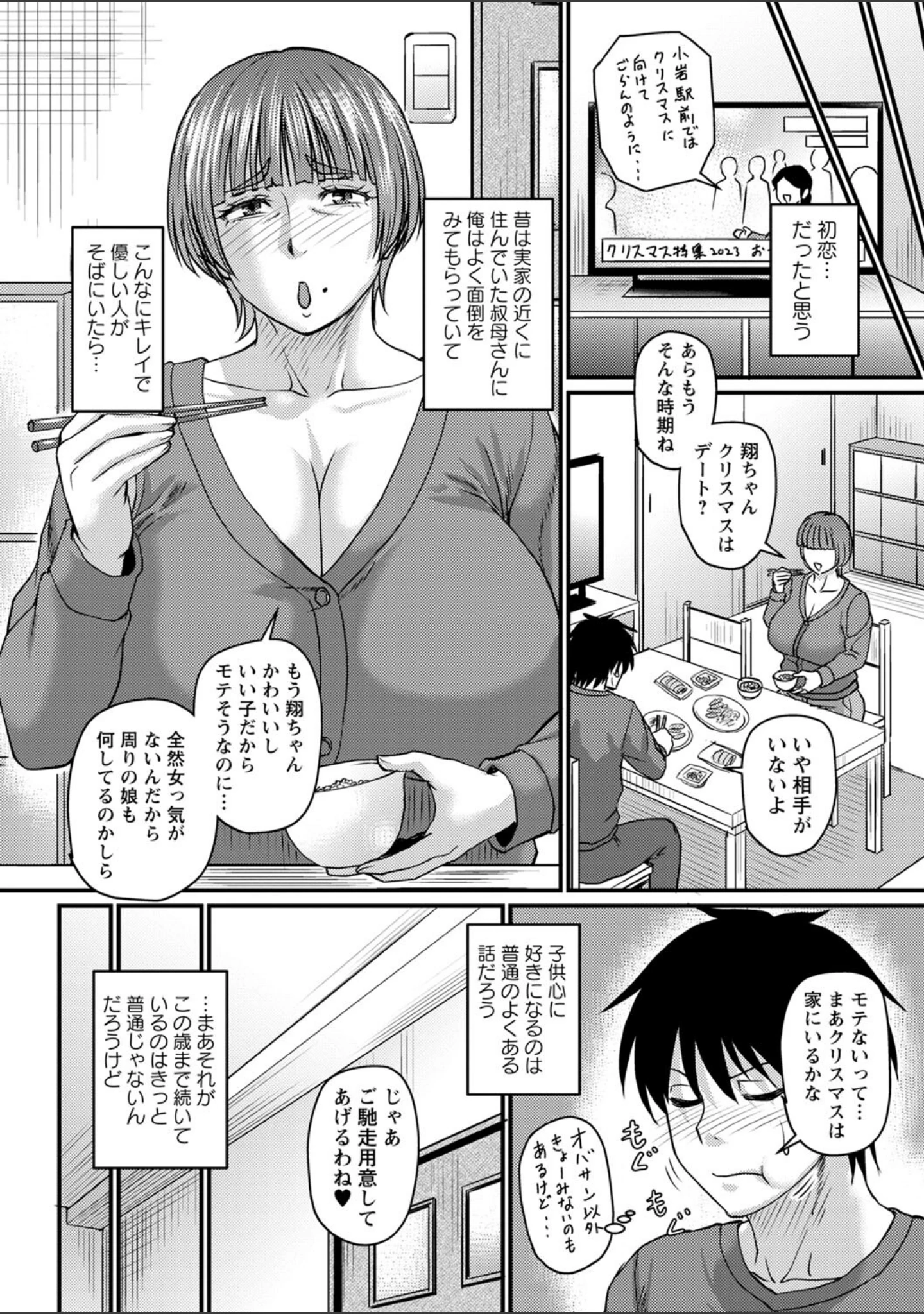 「食べごろ熟女【デジタル特装版】」（ジロウ） 試し読み 12ページ目