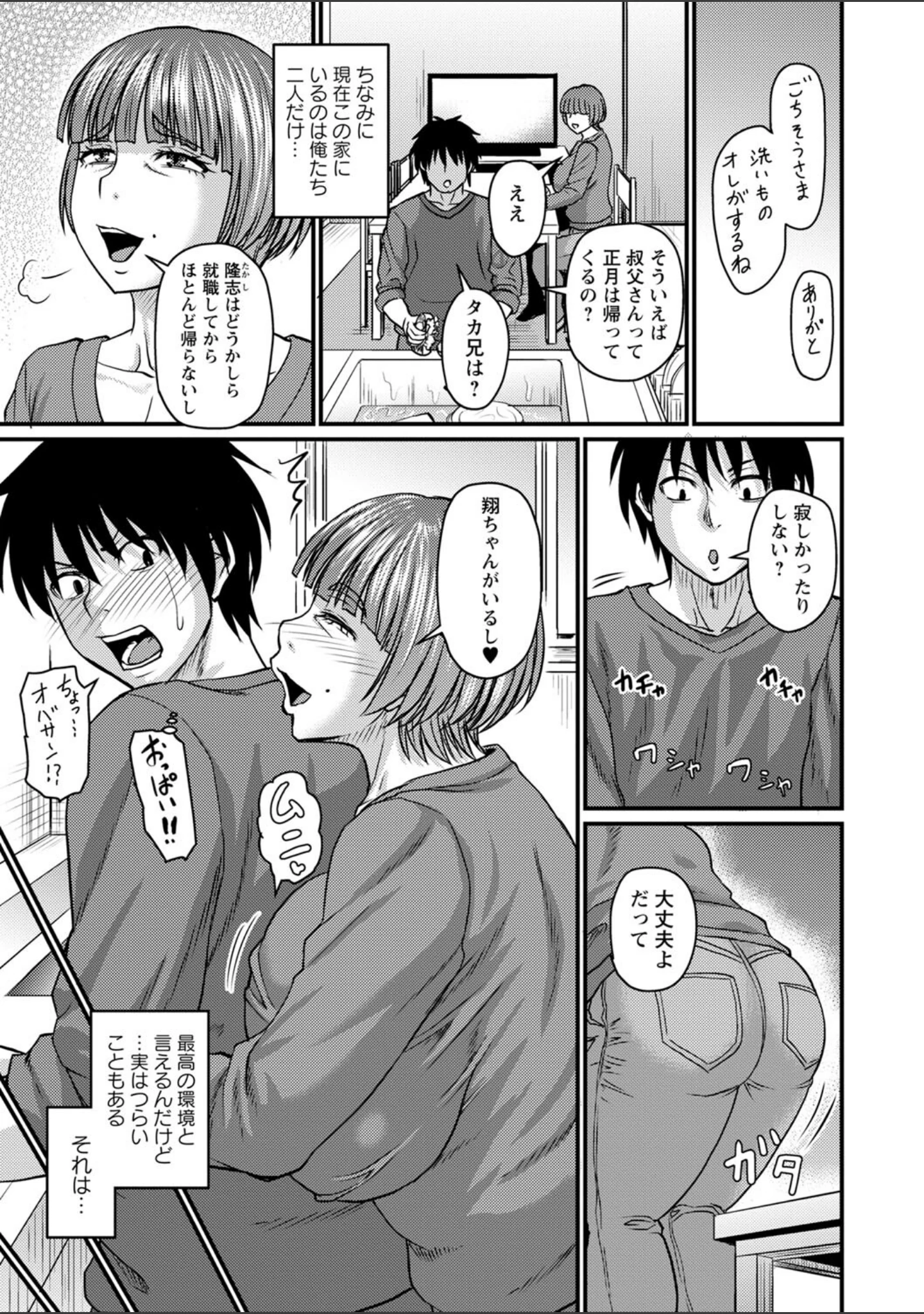 「食べごろ熟女【デジタル特装版】」（ジロウ） 試し読み 13ページ目