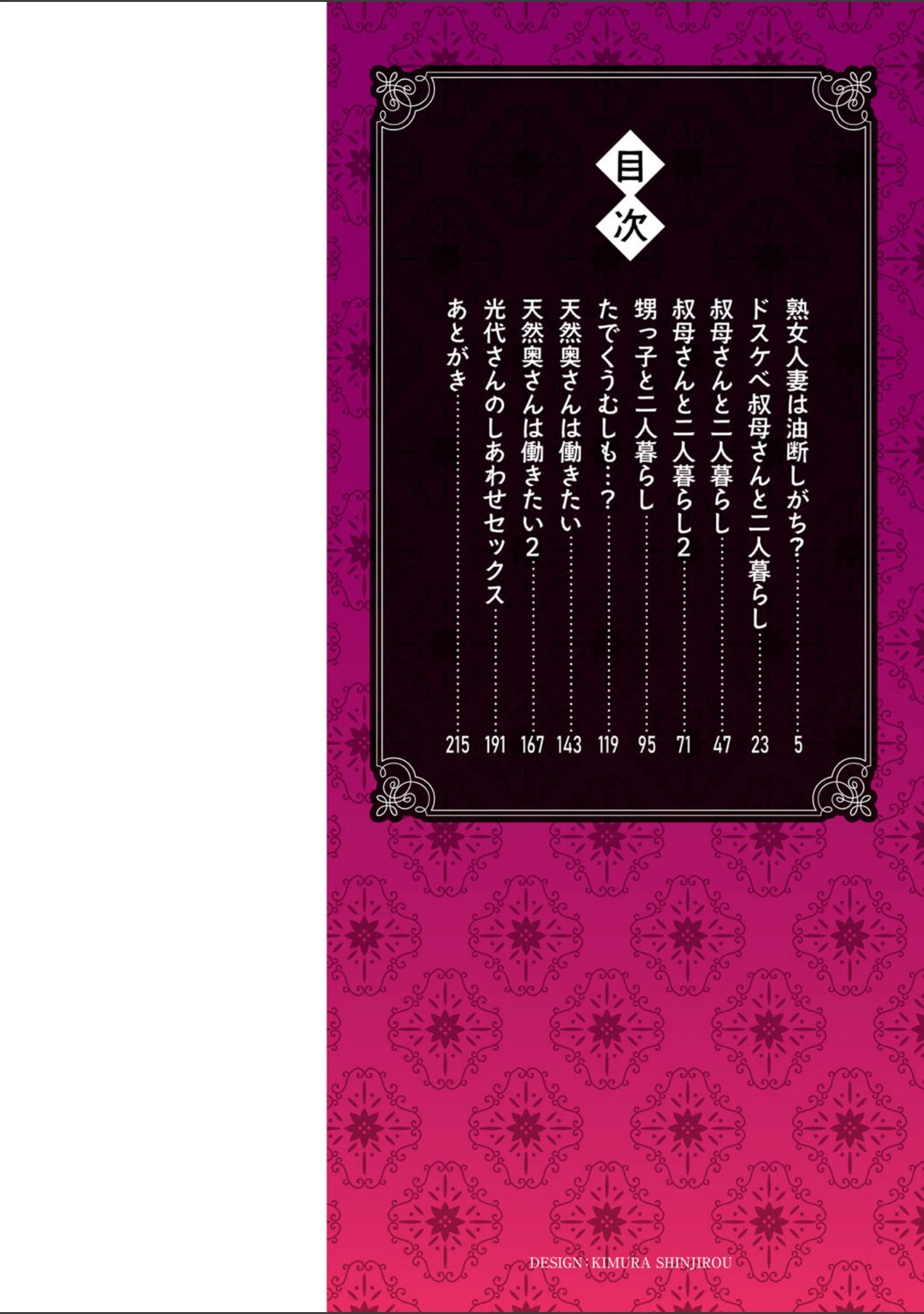 「食べごろ熟女【デジタル特装版】」（ジロウ） 試し読み 2ページ目