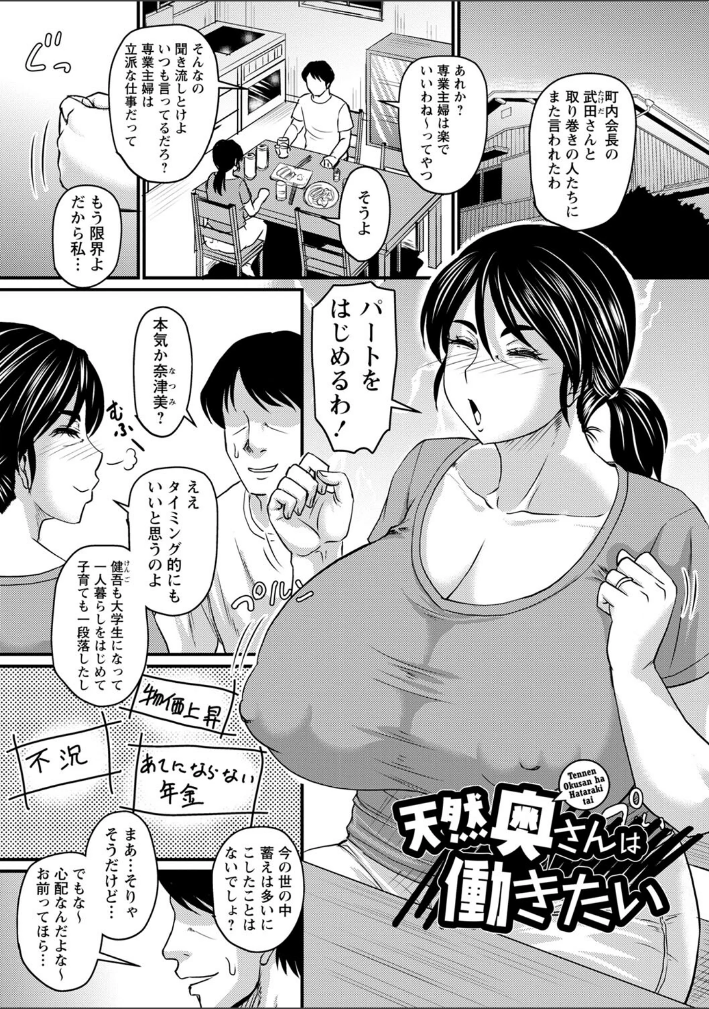「食べごろ熟女【デジタル特装版】」（ジロウ） 試し読み 27ページ目