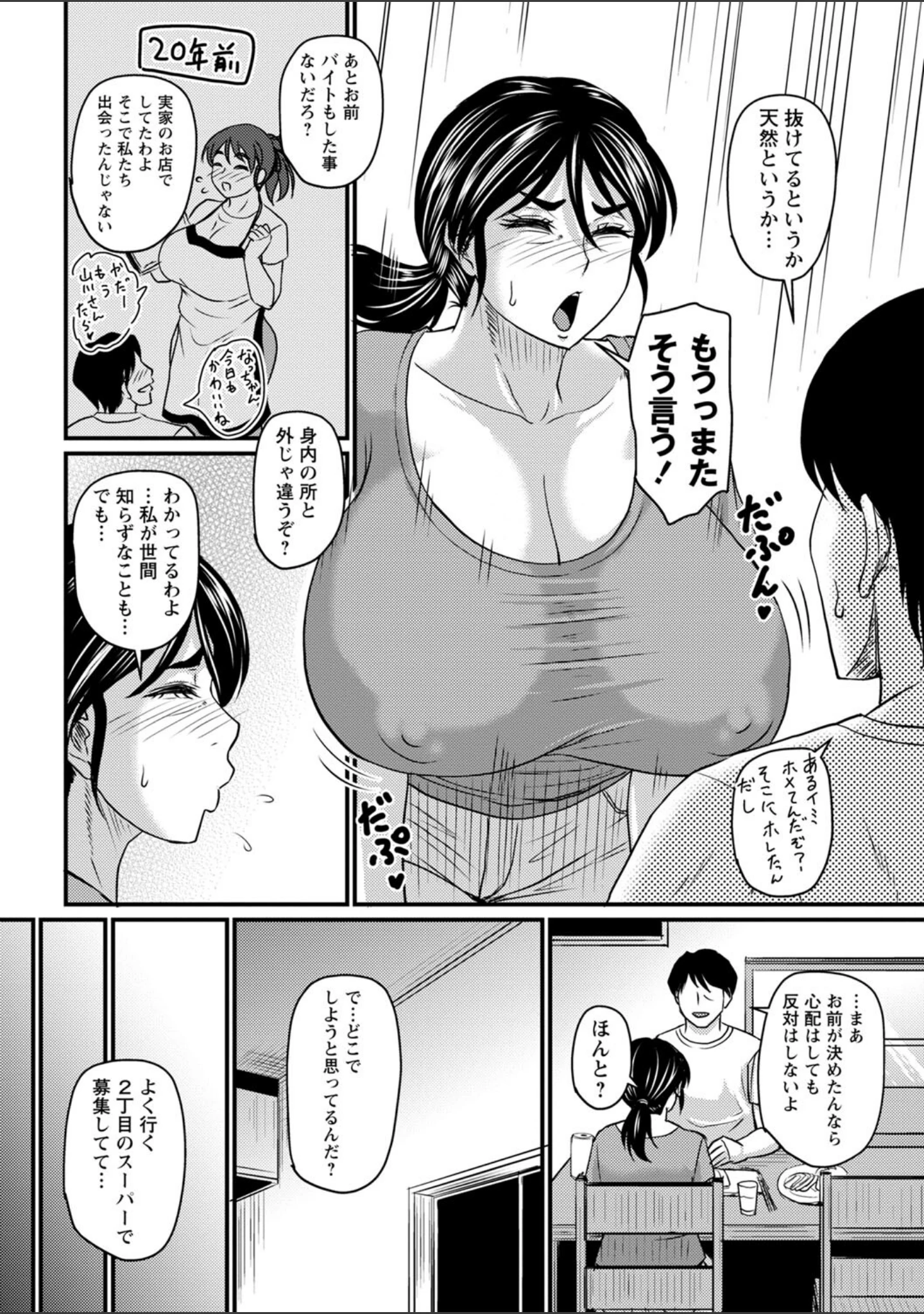 「食べごろ熟女【デジタル特装版】」（ジロウ） 試し読み 28ページ目