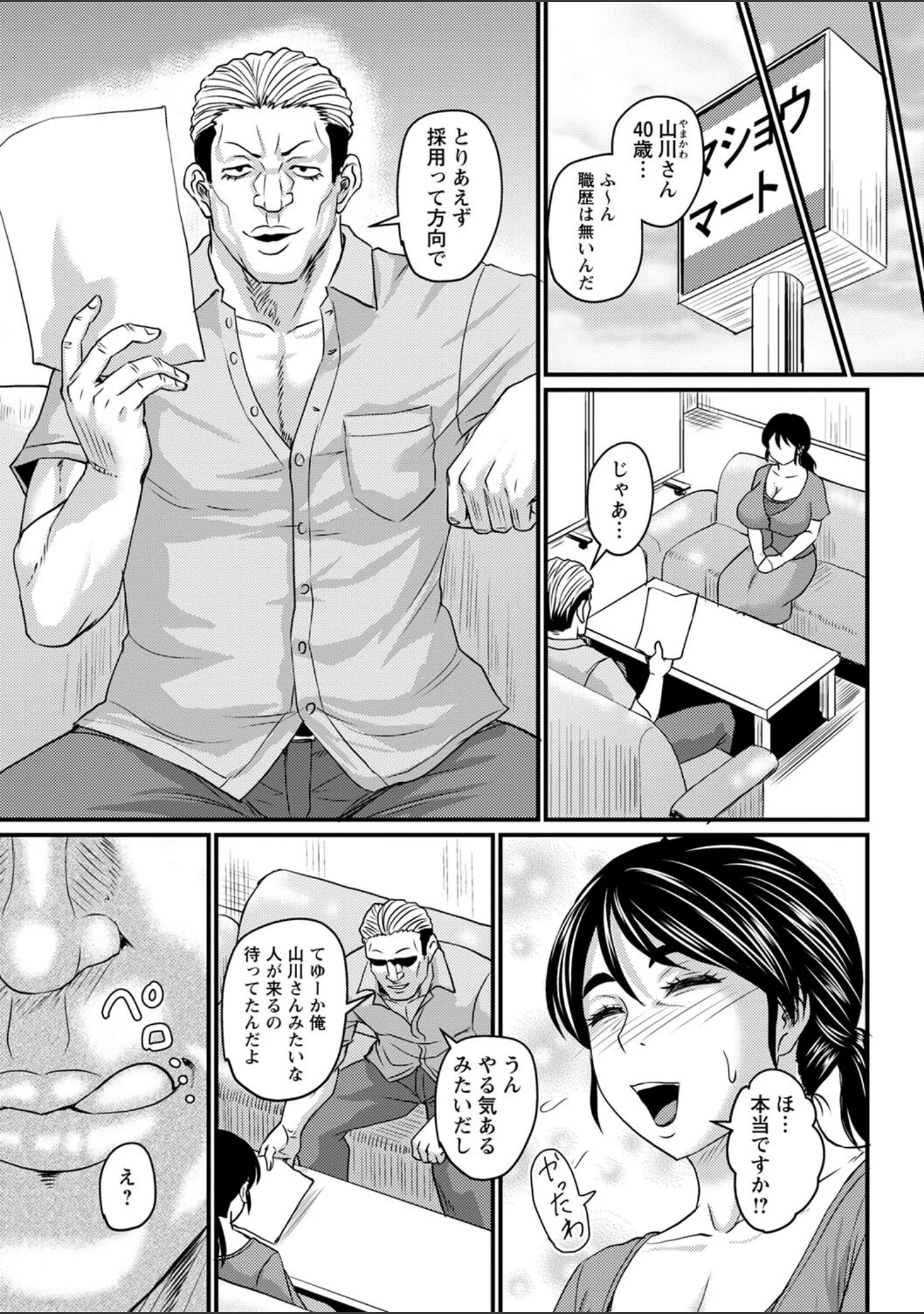 「食べごろ熟女【デジタル特装版】」（ジロウ） 試し読み 29ページ目