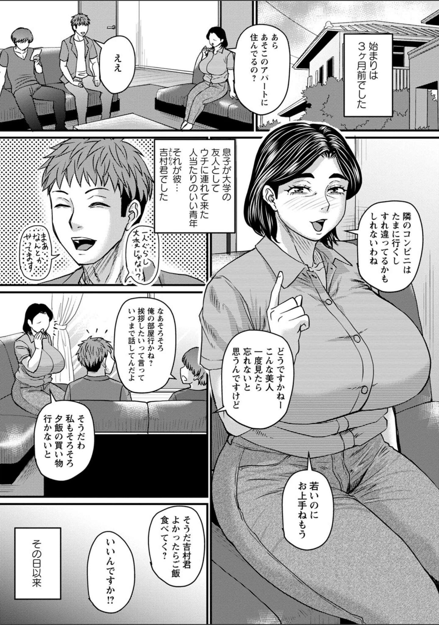 「食べごろ熟女【デジタル特装版】」（ジロウ） 試し読み 5ページ目