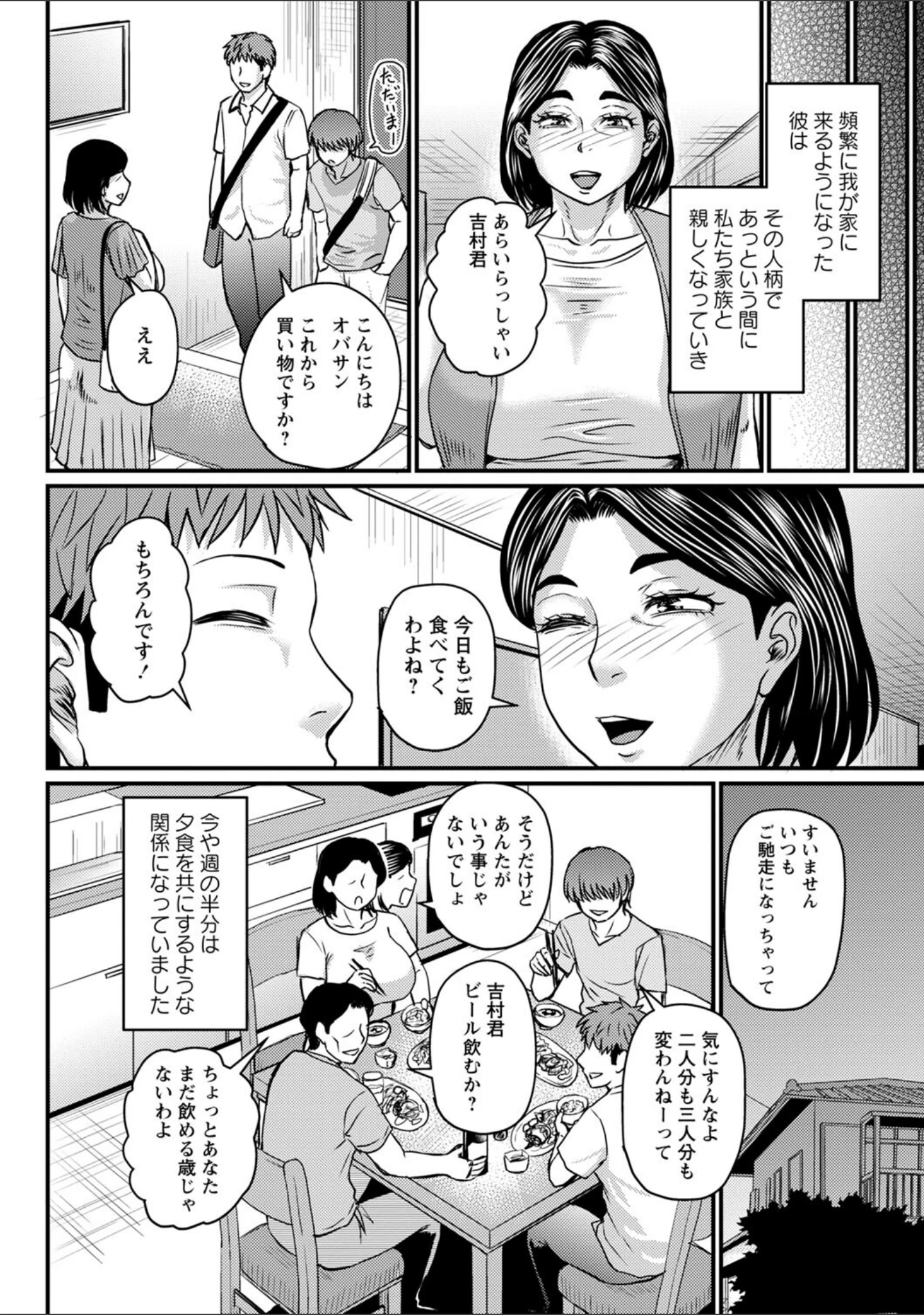 「食べごろ熟女【デジタル特装版】」（ジロウ） 試し読み 6ページ目